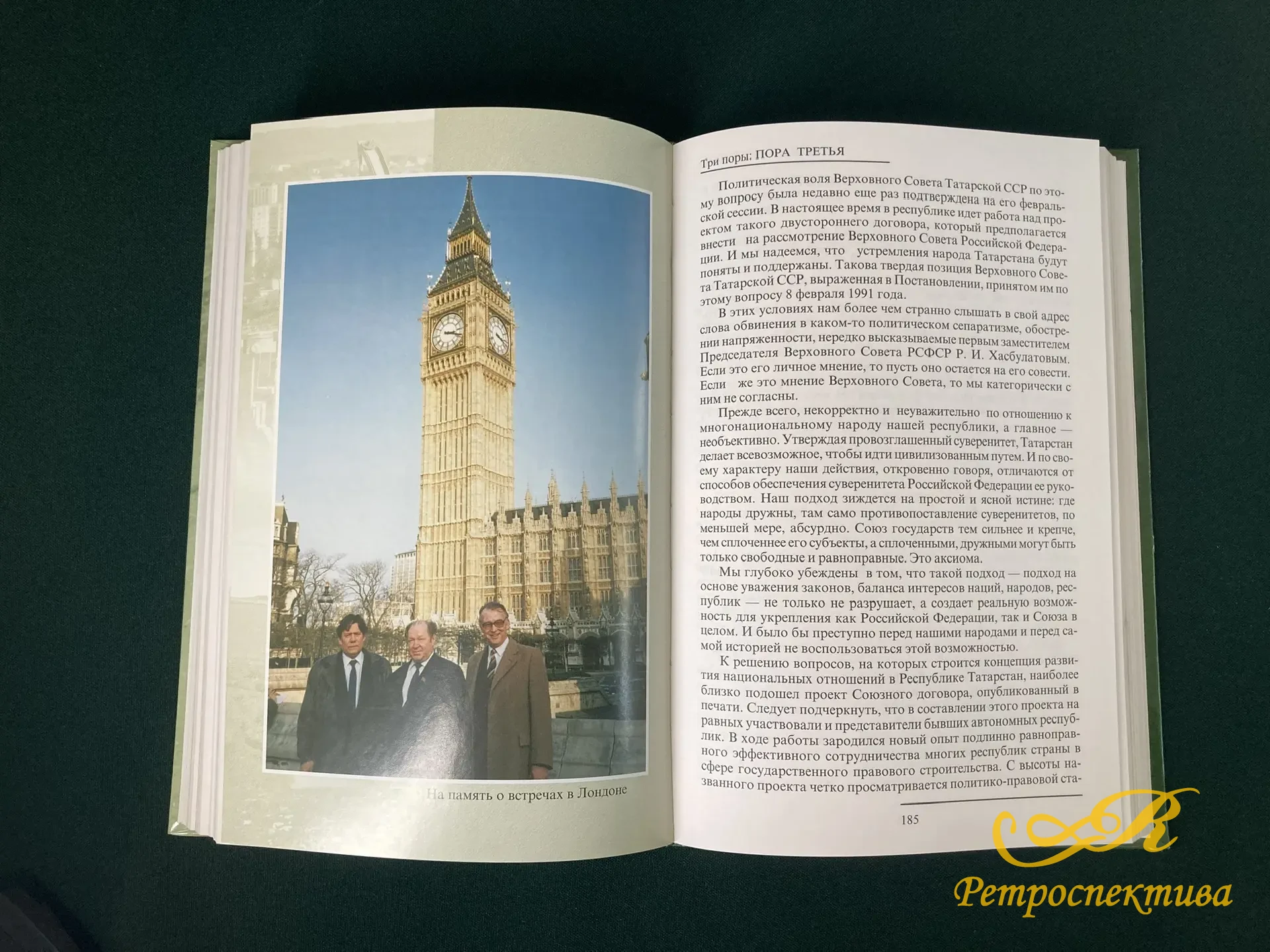 Книга " Три поры" М. Сабиров. Казань 2006 г.