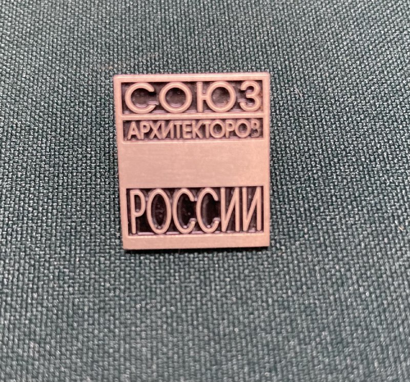 Нагрудный значок "Архитектор", 1,5 х1,5 см