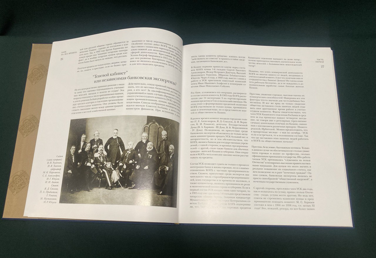Книга "Банк на все времена". Берлин 1997 г.