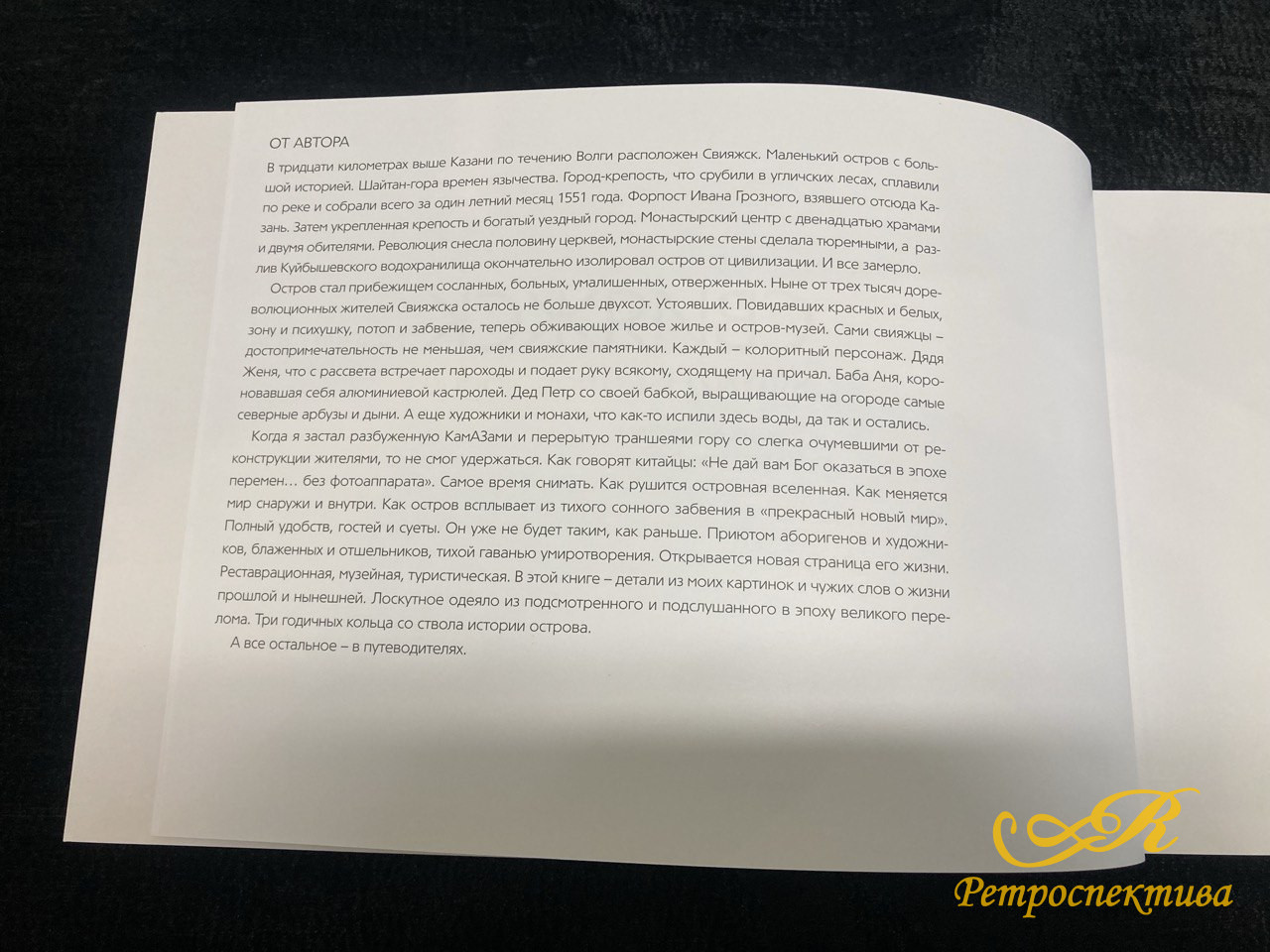Альбом " СВИЯЖСК : монологи. Эдуард Хайруллин"