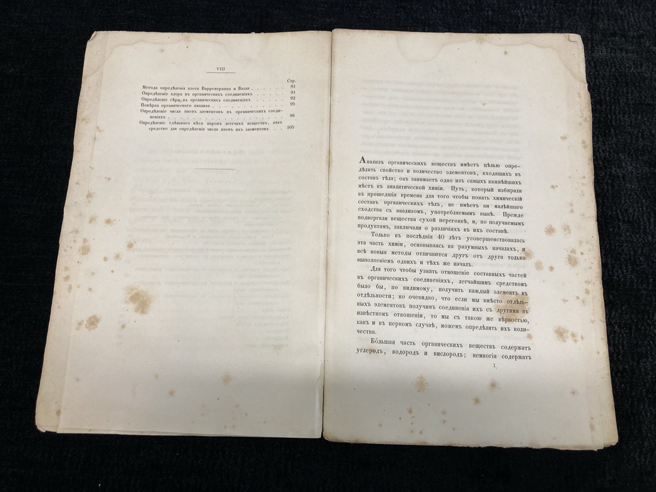 Руководство по анализу органических веществ, Юстус Либих. Брауншвейг 1858 г.