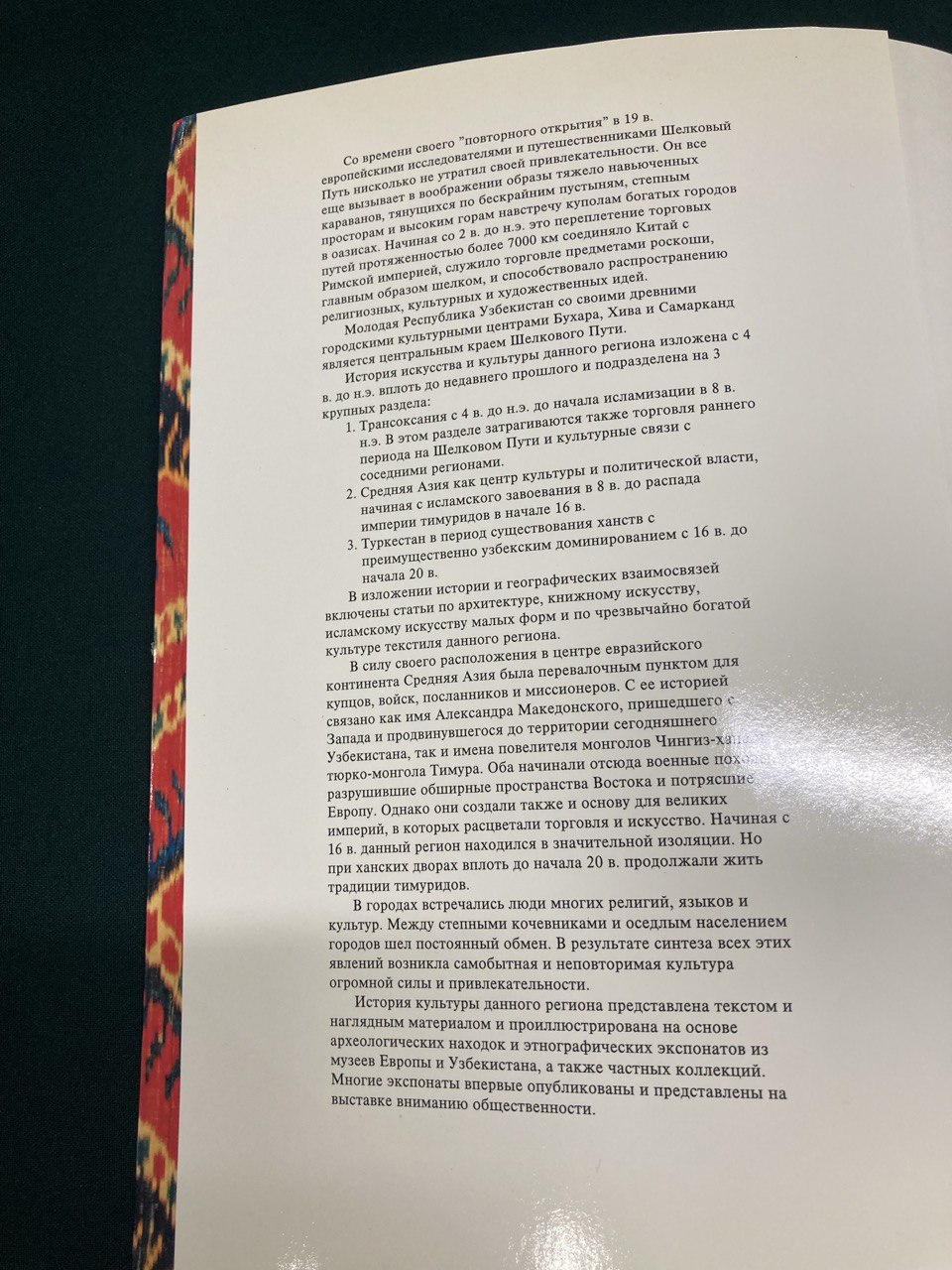 Наследники шелкового Пути. Узбекистан. Издано в  1997 г. Штутгарте Германия.