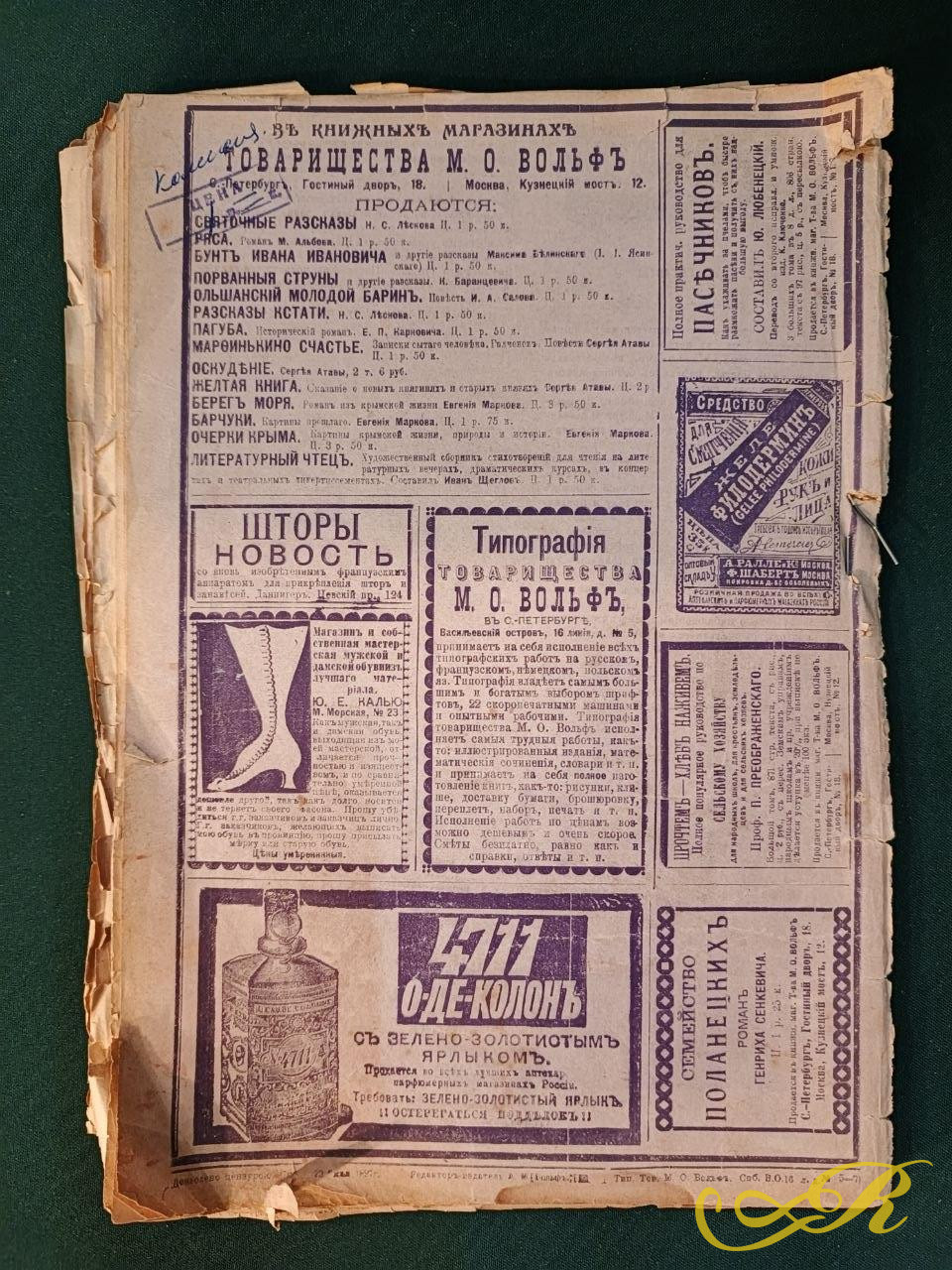  «Новь. Мозаика» — журнала прикладных знаний, вышедшего в 1898 году. 