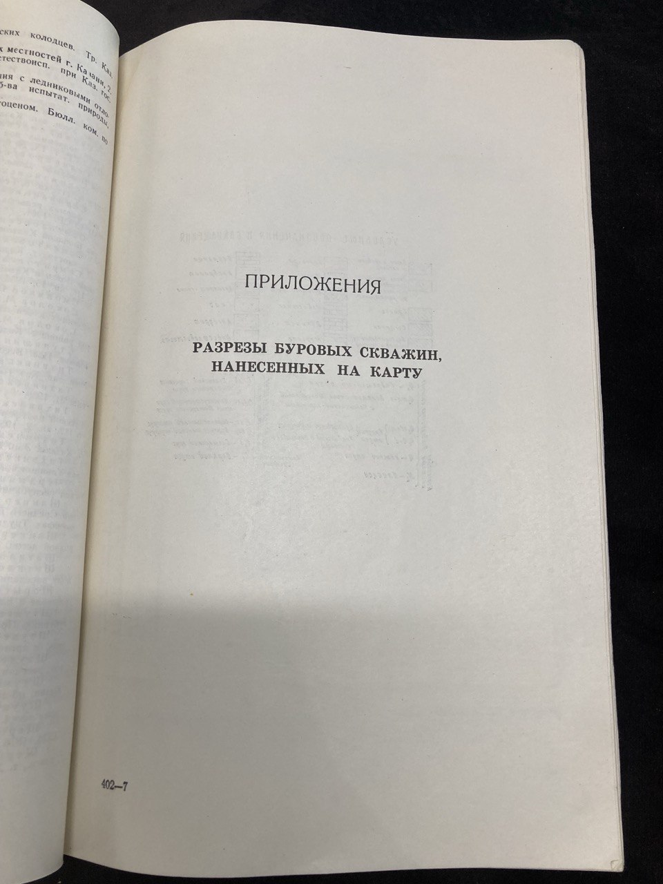 "Геология района г. Казани" 1965 г. 600 экз.