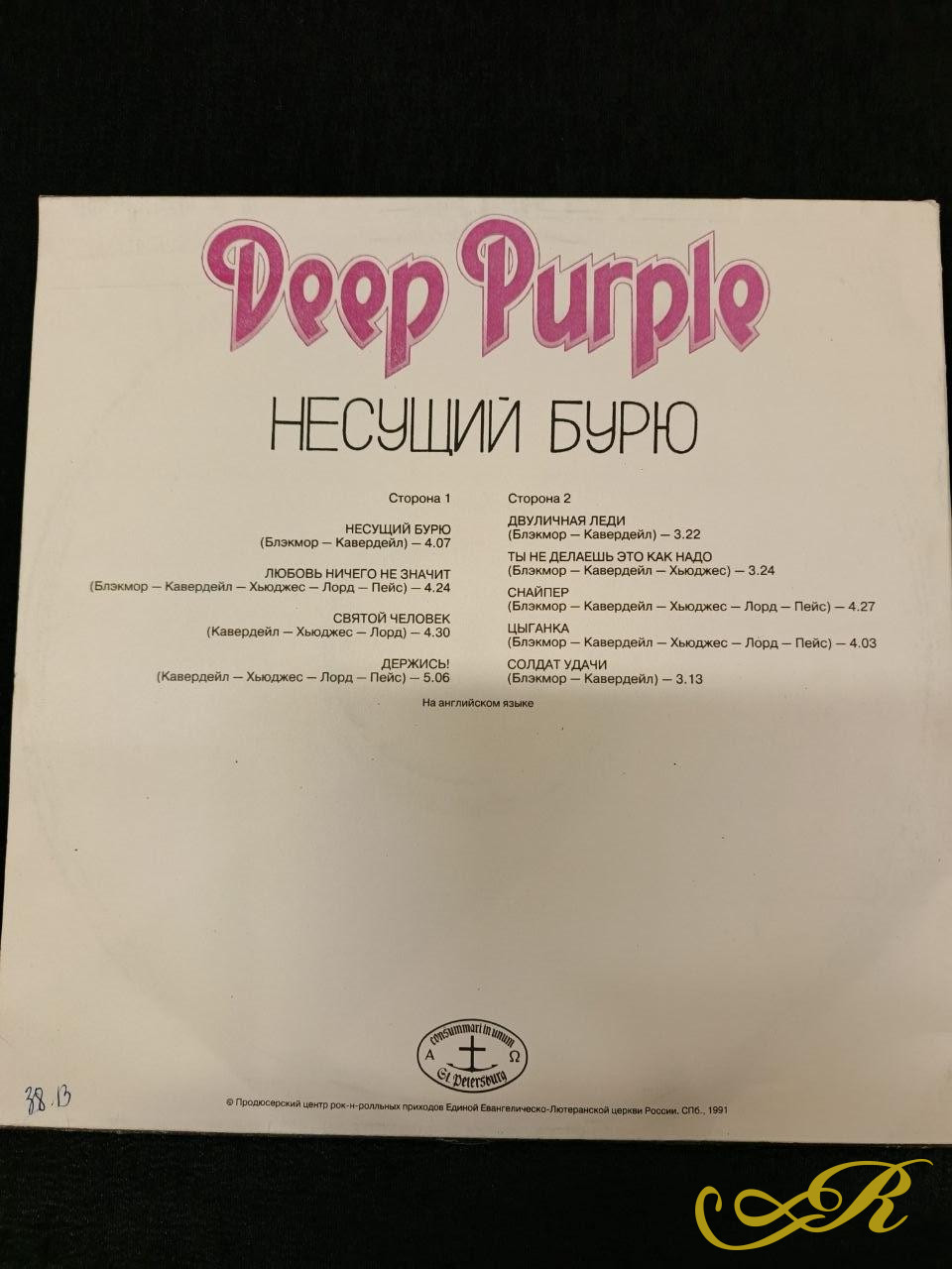 LP Deep Purple - Несущий Бурю USSR / 1991 / NM / NM