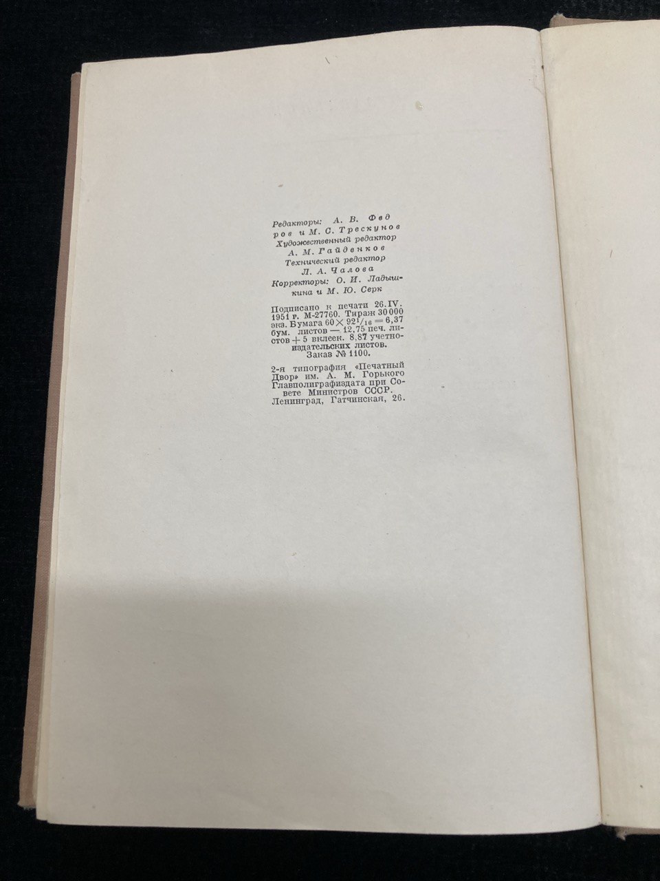 Аббат Прево " Манон Леско" Москва / Ленинград 1951 г.