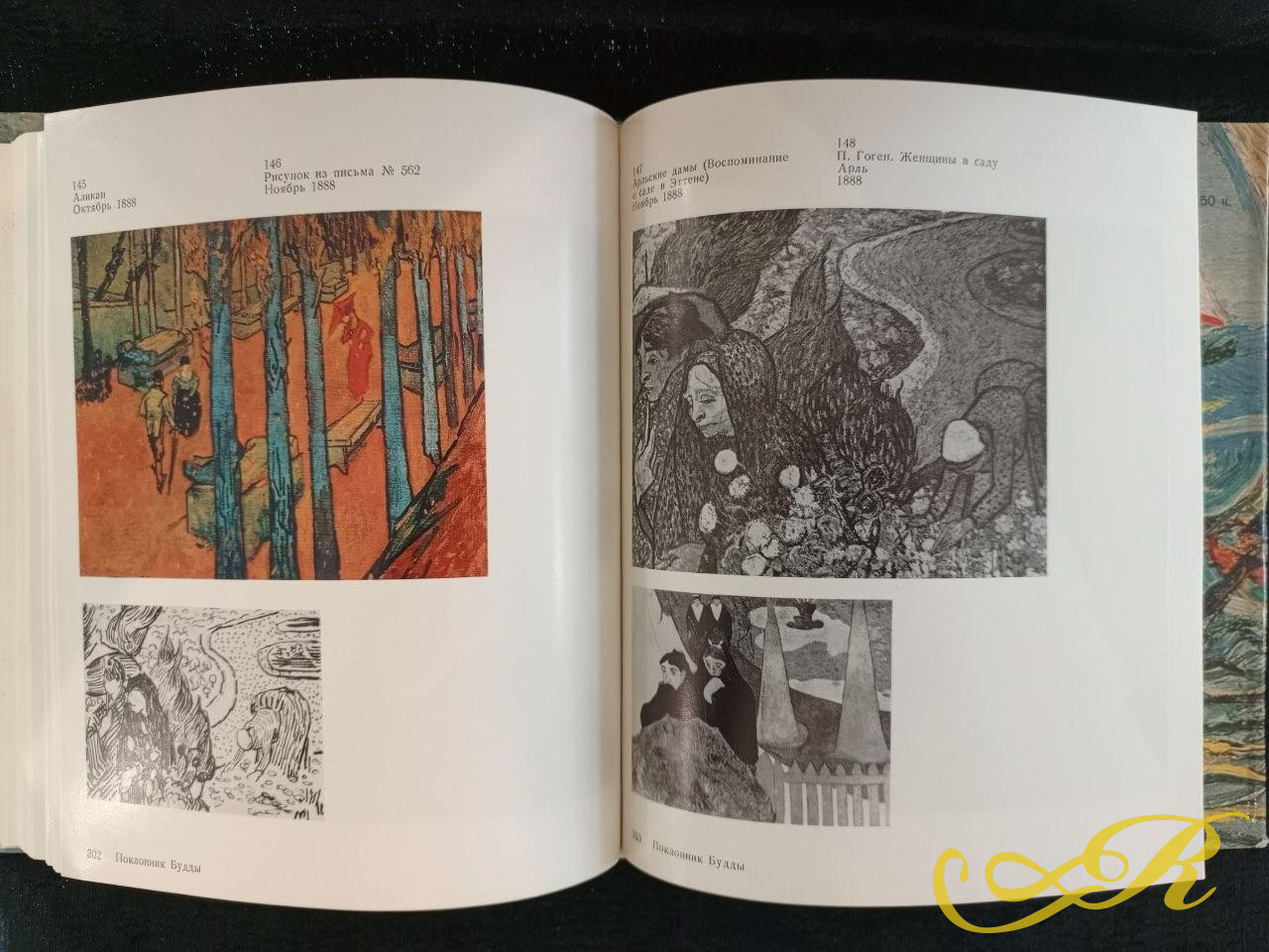  Книга Е.Мурина Вангог. Москва. Искусство 1978 г