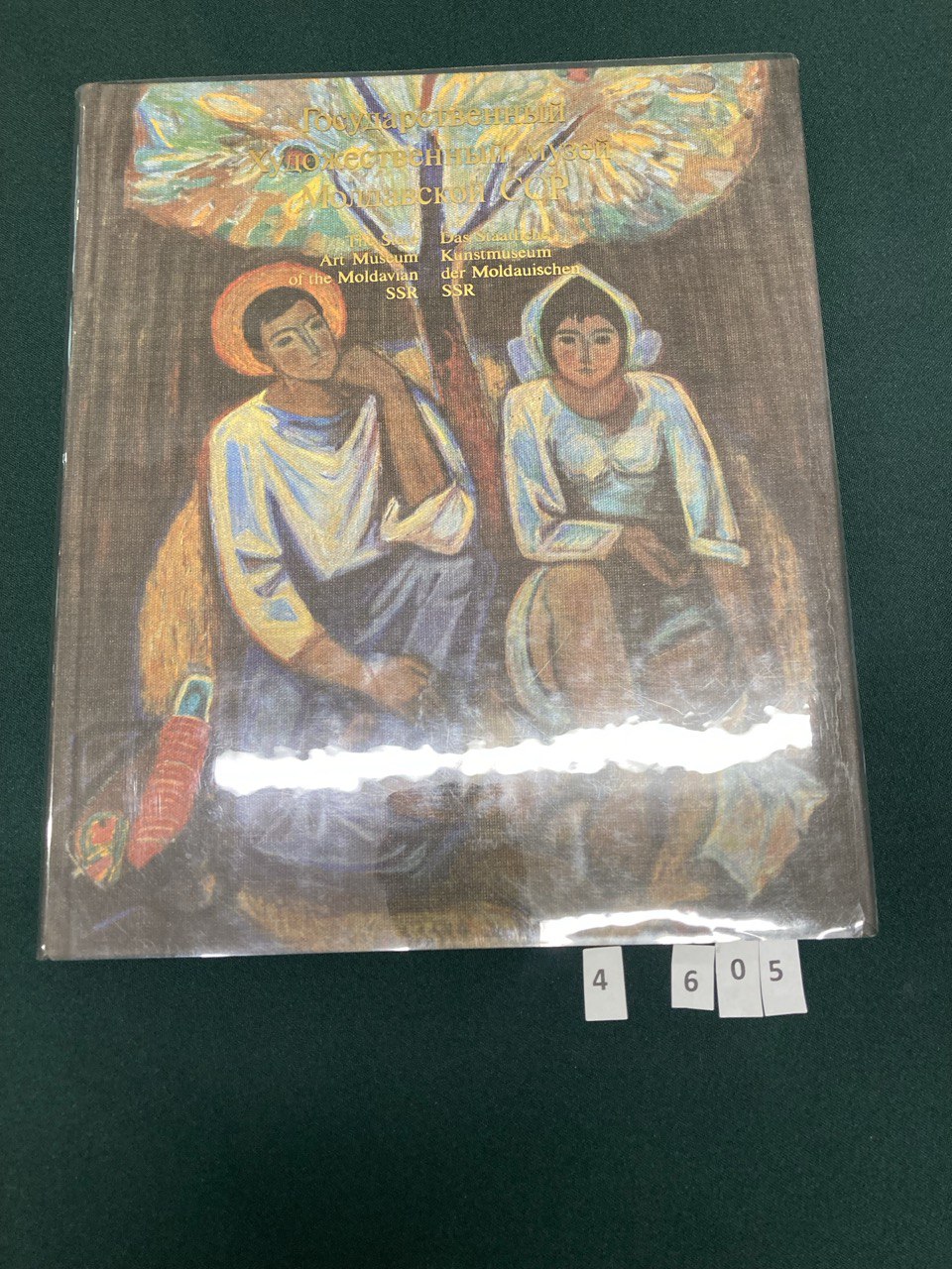 Книга "Государственный Художественный музей Молдавской ССР"