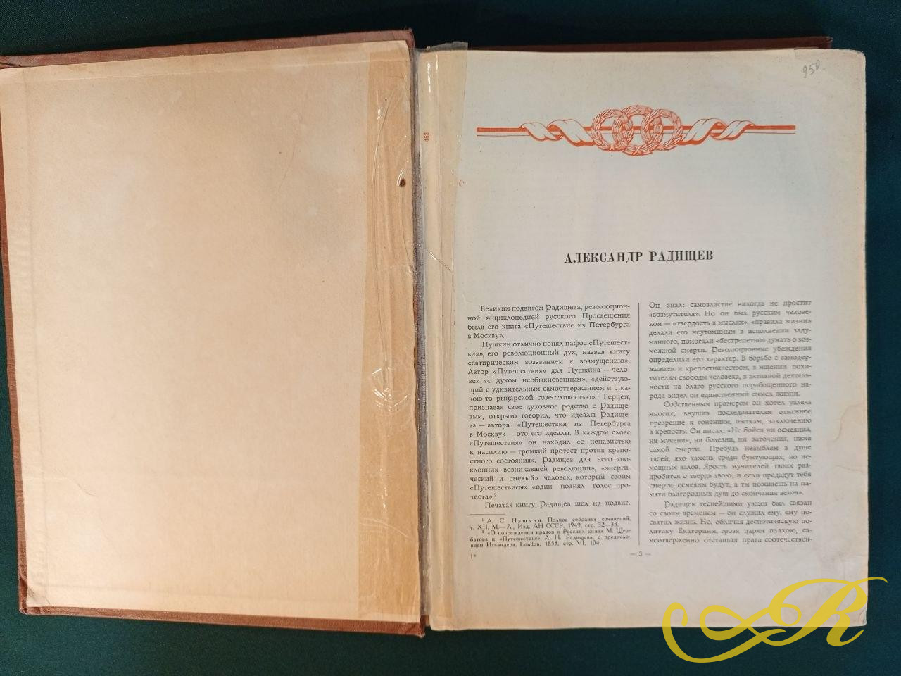   Книга посвященная Александру Николаевичу Радищеву, известному русскому писателю, философу и мыслителю конца XVIII века. 