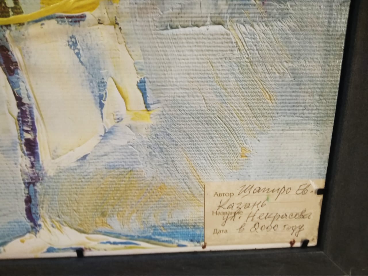 "Улица Некрасова, 2000 г.", художник Е.Шапиро