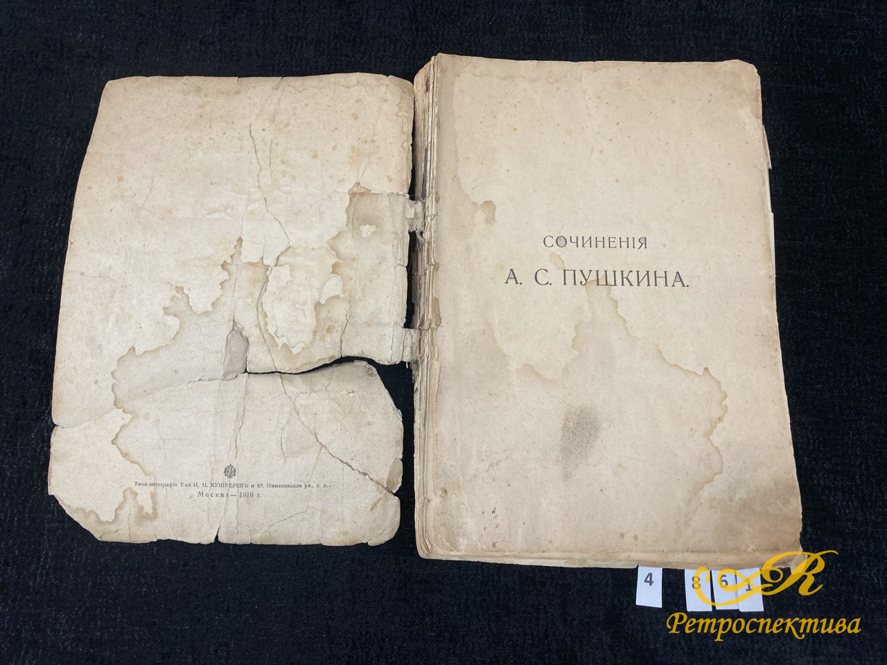Сочинения Пушкина Москва 1916 г.
