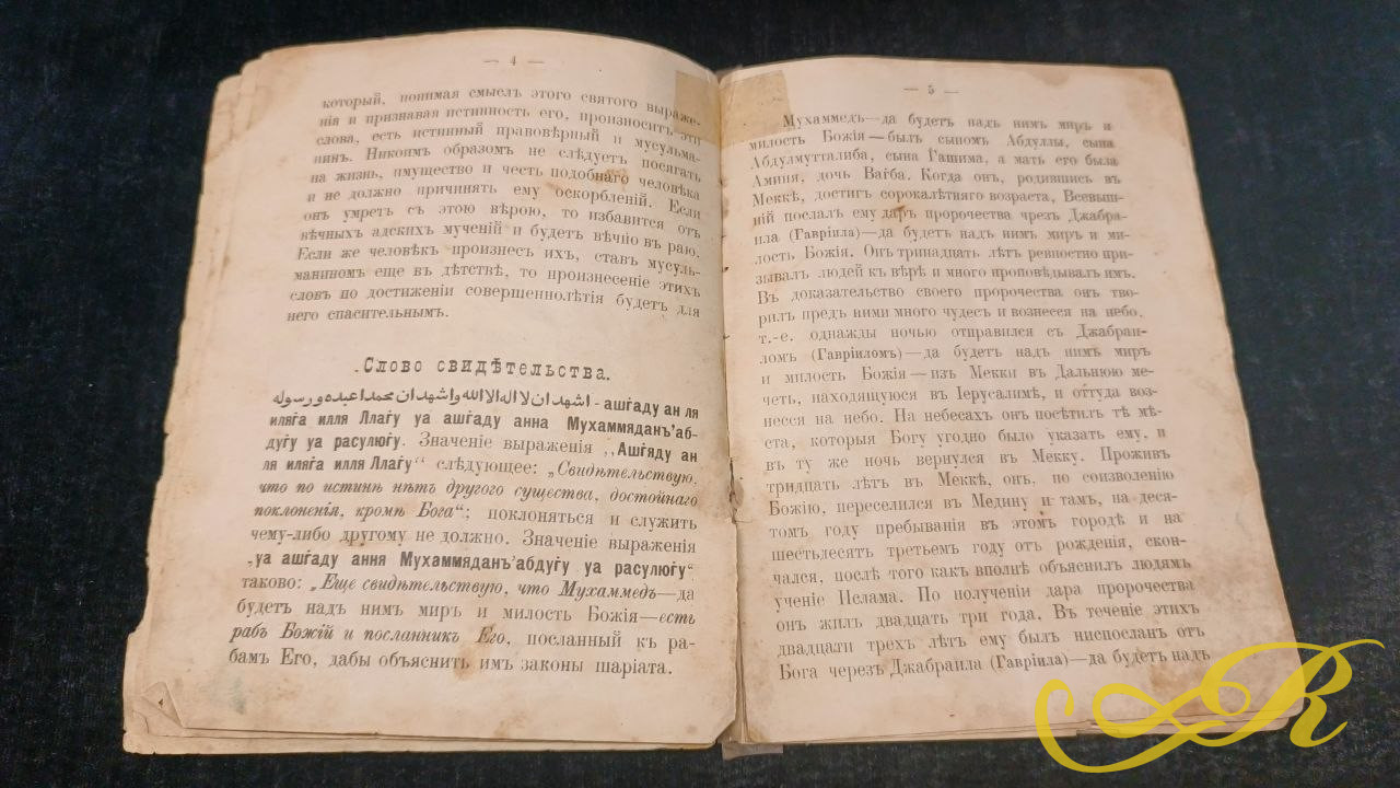  Книга " Основы Ислама" Сочинение Казанск. Муллы Галимджана Баруди. Казань 1906 г.