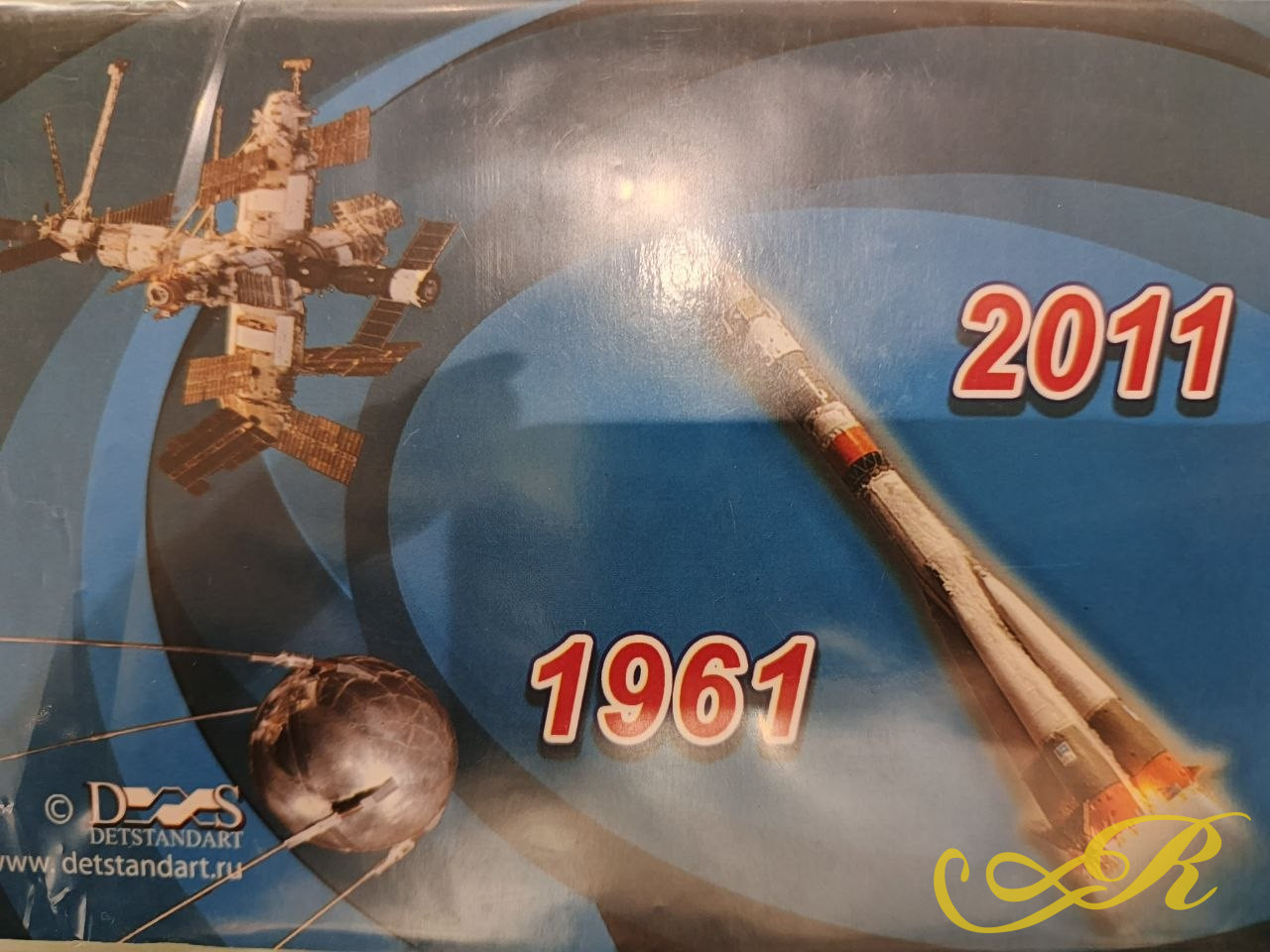  Памятная монета 10 рублей 2011 года . 50 лет первого полета человека в космос