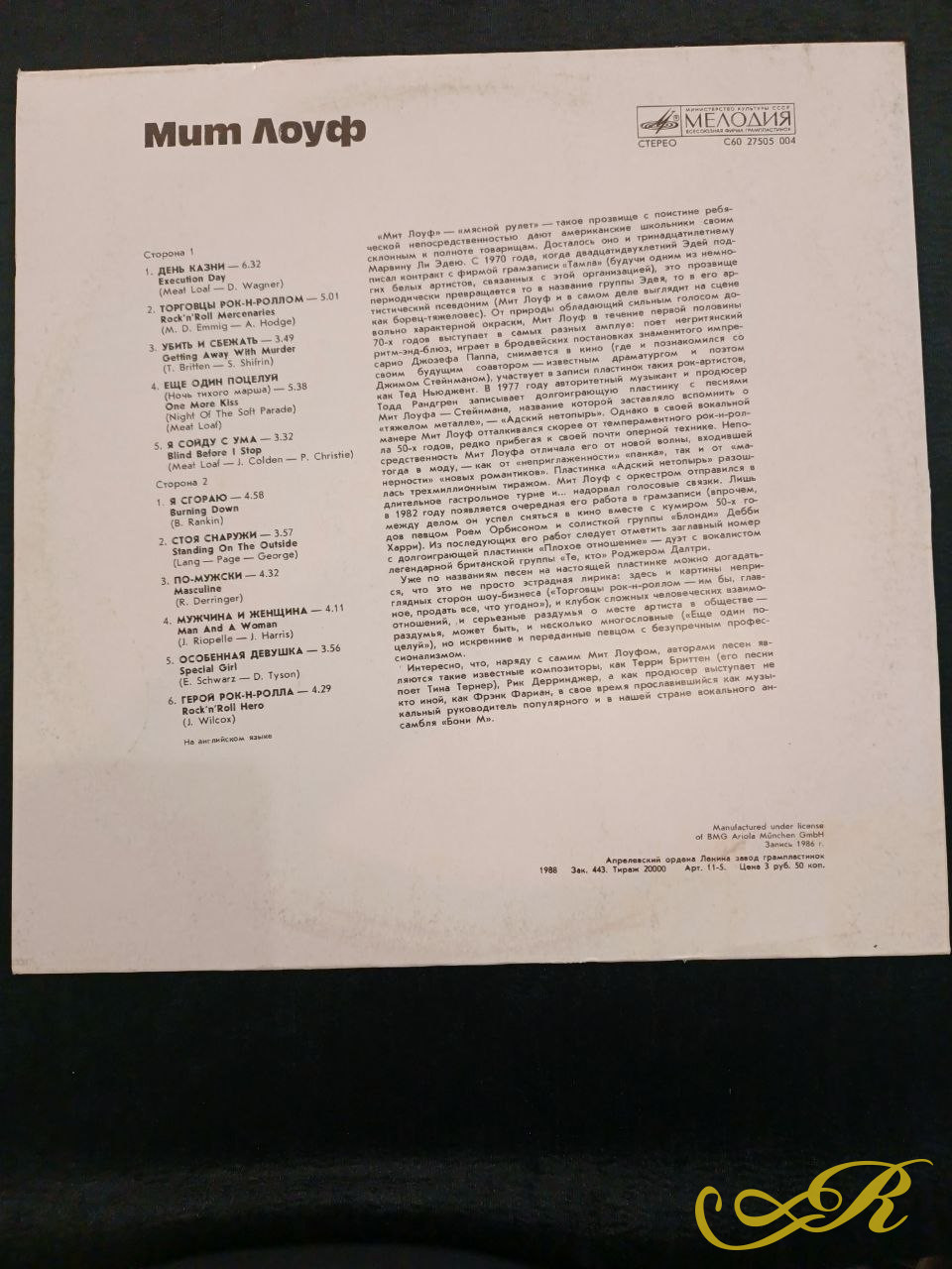  Мит Лоуф.  Альбом  « Blind before/Stop» Мелодия 1986 г. 