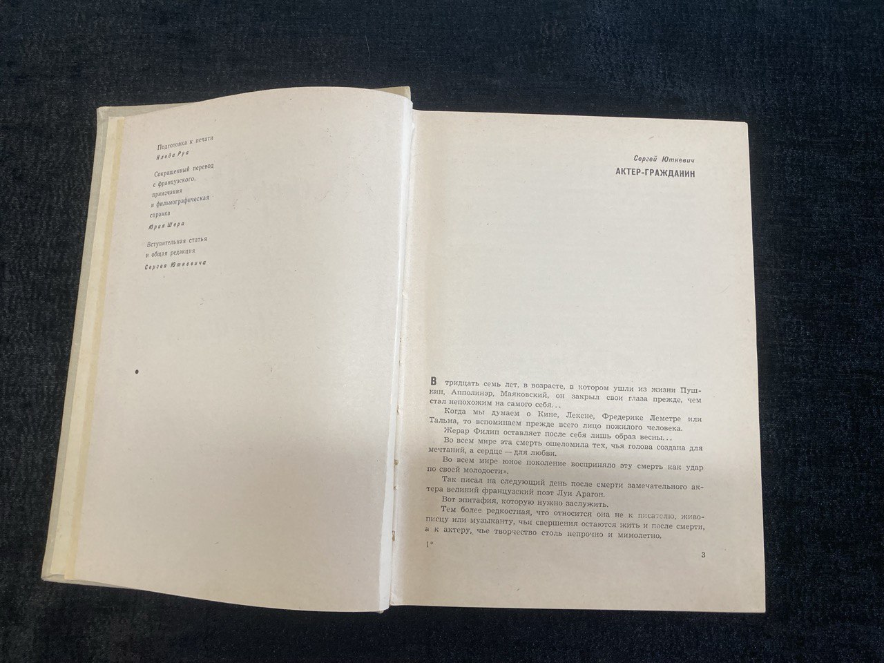 " Жерар Филип " Воспоминания , собранные Анн Филип.