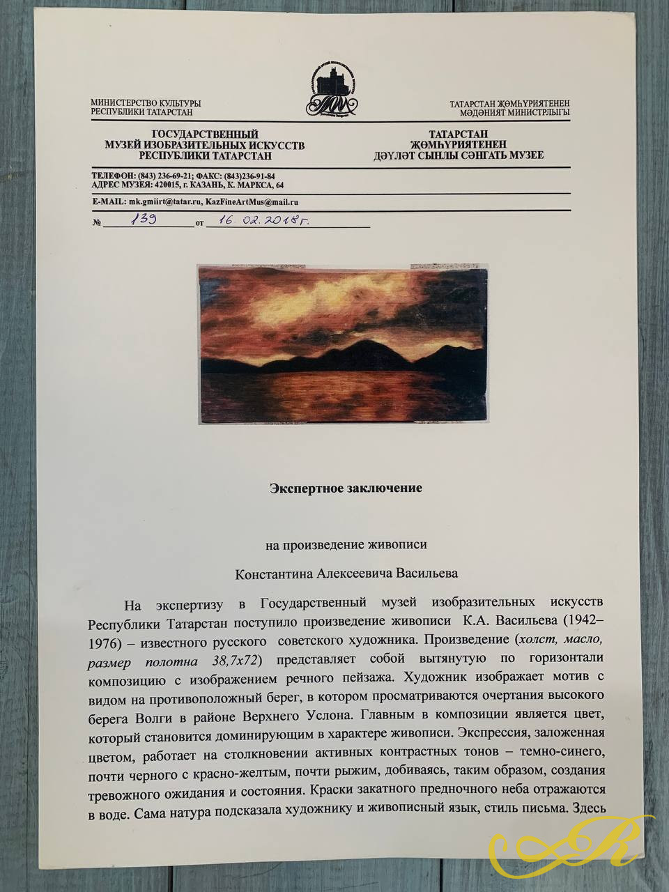 К.Васильева картина "Пейзаж" Одна из последних работ художника.