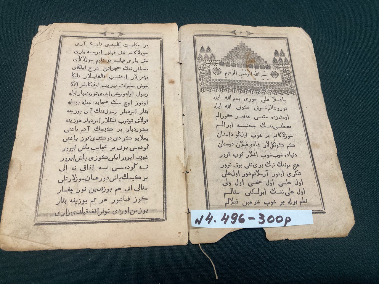 «Коран» XIX в.Разные части.