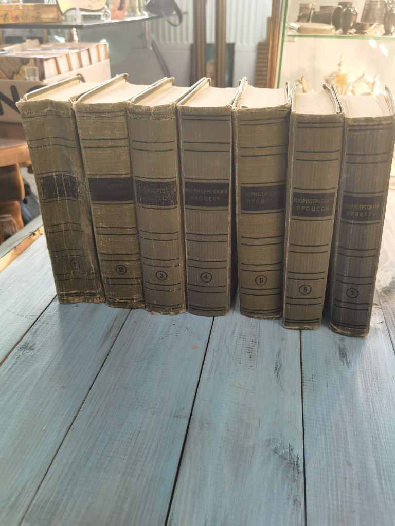 Сборник книг "Нюрнбергский Процесс - над главными немецкими военными преступниками", 1960-е гг. в семи томах. Под редакцией Р.А. Руденко.