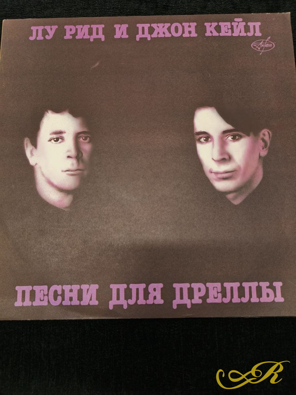 Лу Рид и Джон Кейл.  Альбом «Песни для Дреллы» 1990 г. Альбом посвящен памяти художника Энди Уорхола.