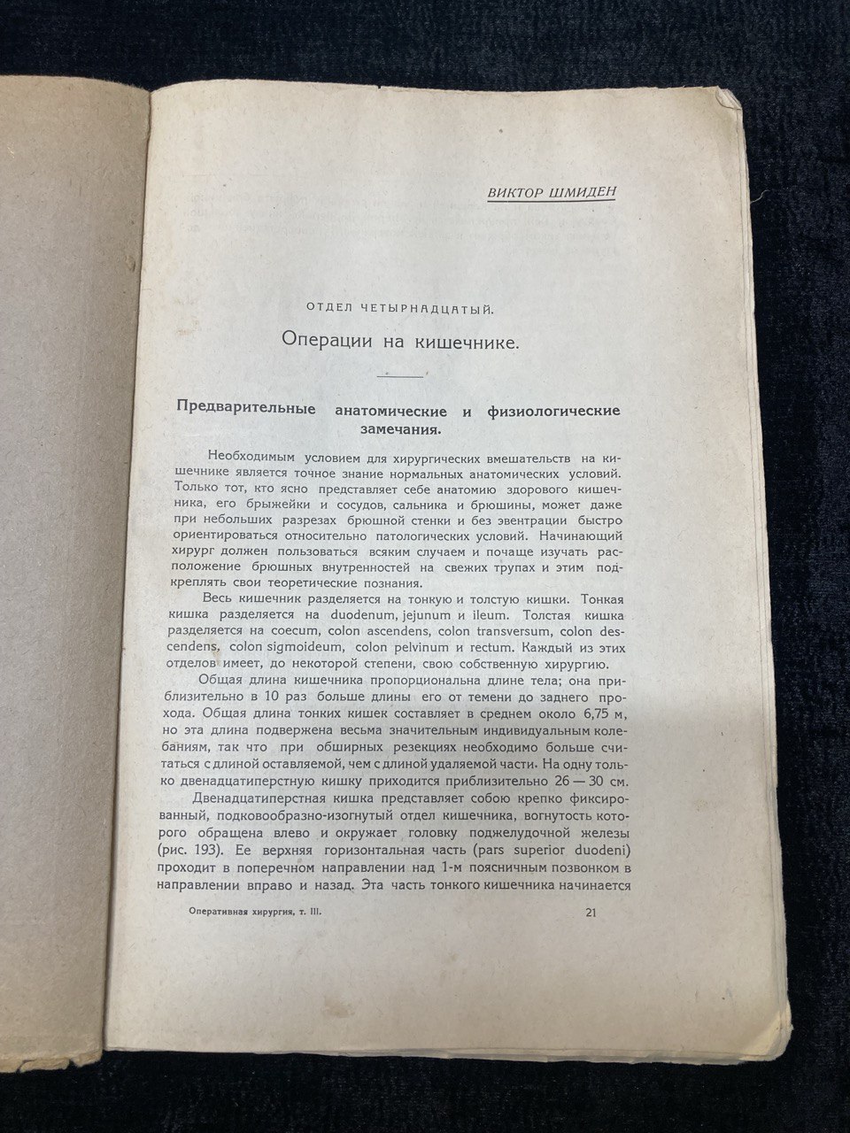 Книга Бир/Браун/Кюммель. Оперативная хирургия X том.