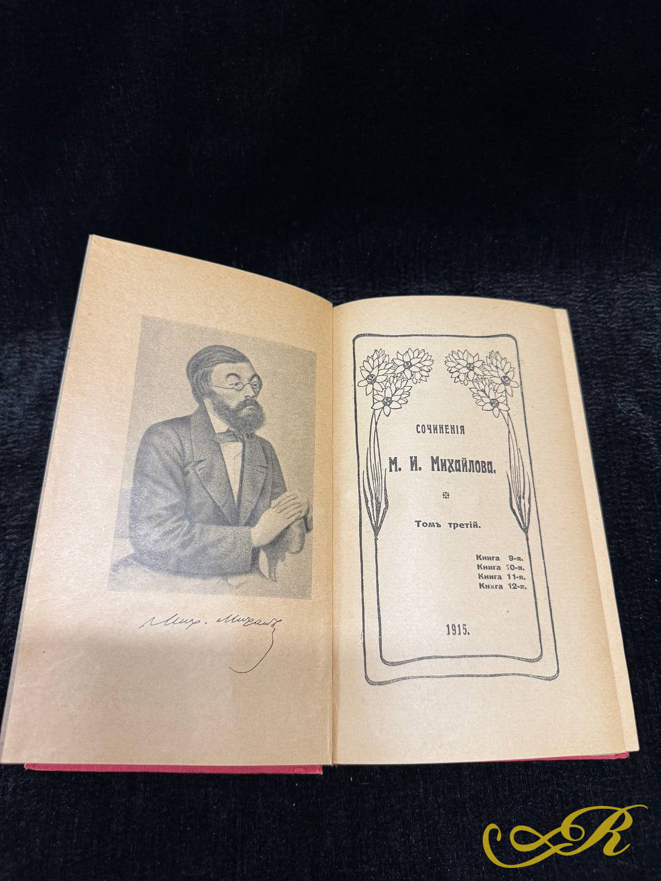 Книга Сочинения М.И. Михайлова в 3 томах,1915г. Т-во Худ.печати, Ивановская, 14