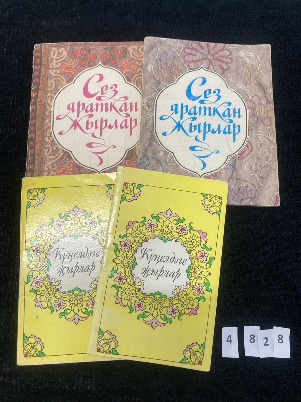 Песенники на татарском языке. Сез яраткан жырлар. 4 шт. по 100 руб. за 1 шт.