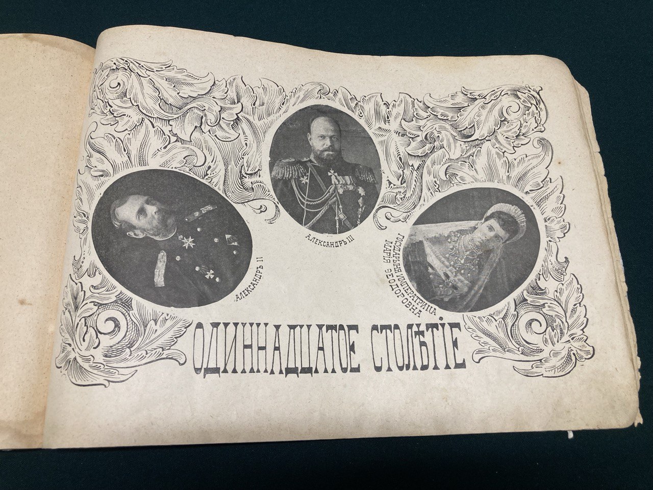 Русские правители всей Истории России. Издание 1902 года.
