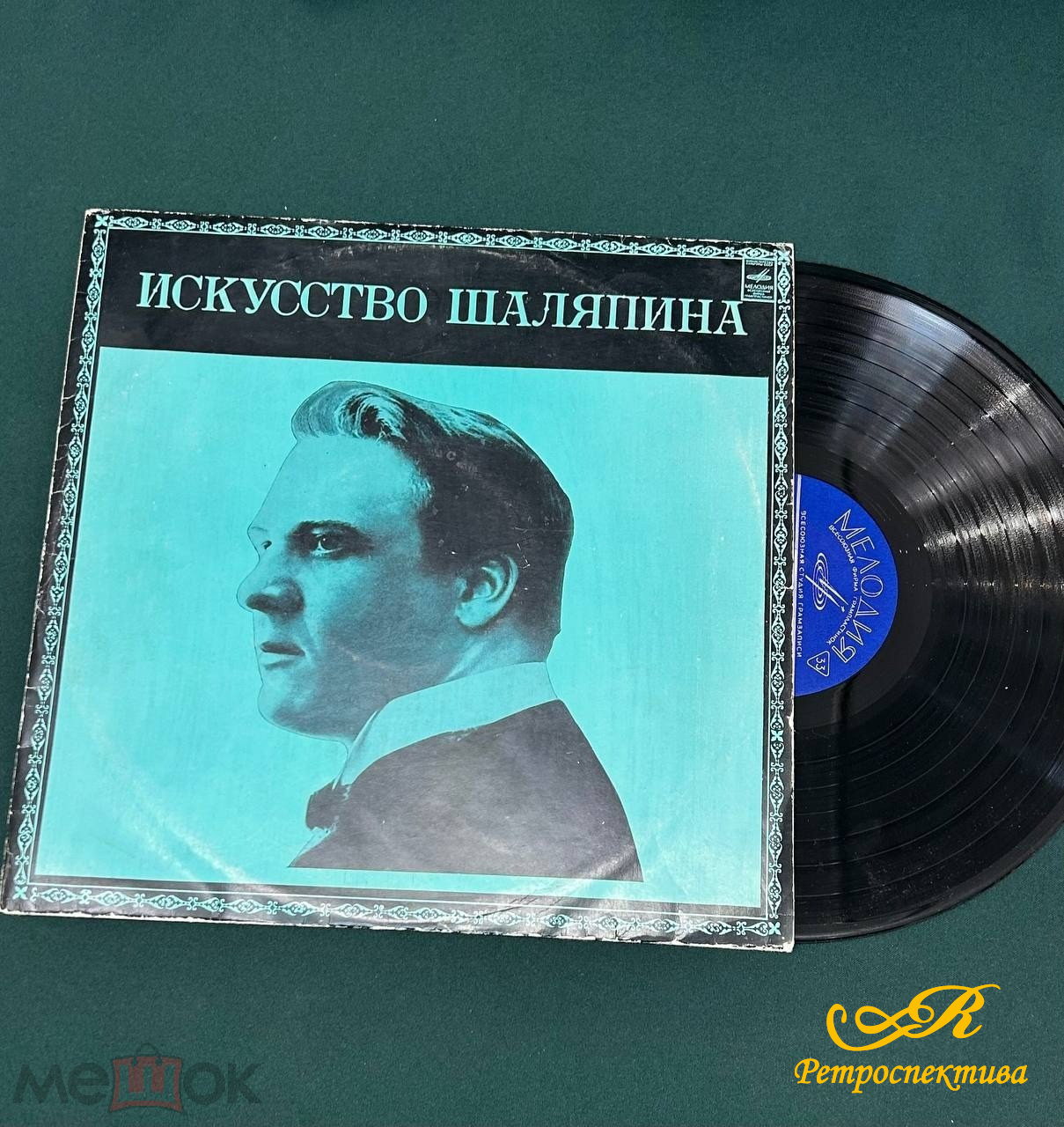 Пластинка Искусство Ф.И.Шаляпина, СССР 1973 г