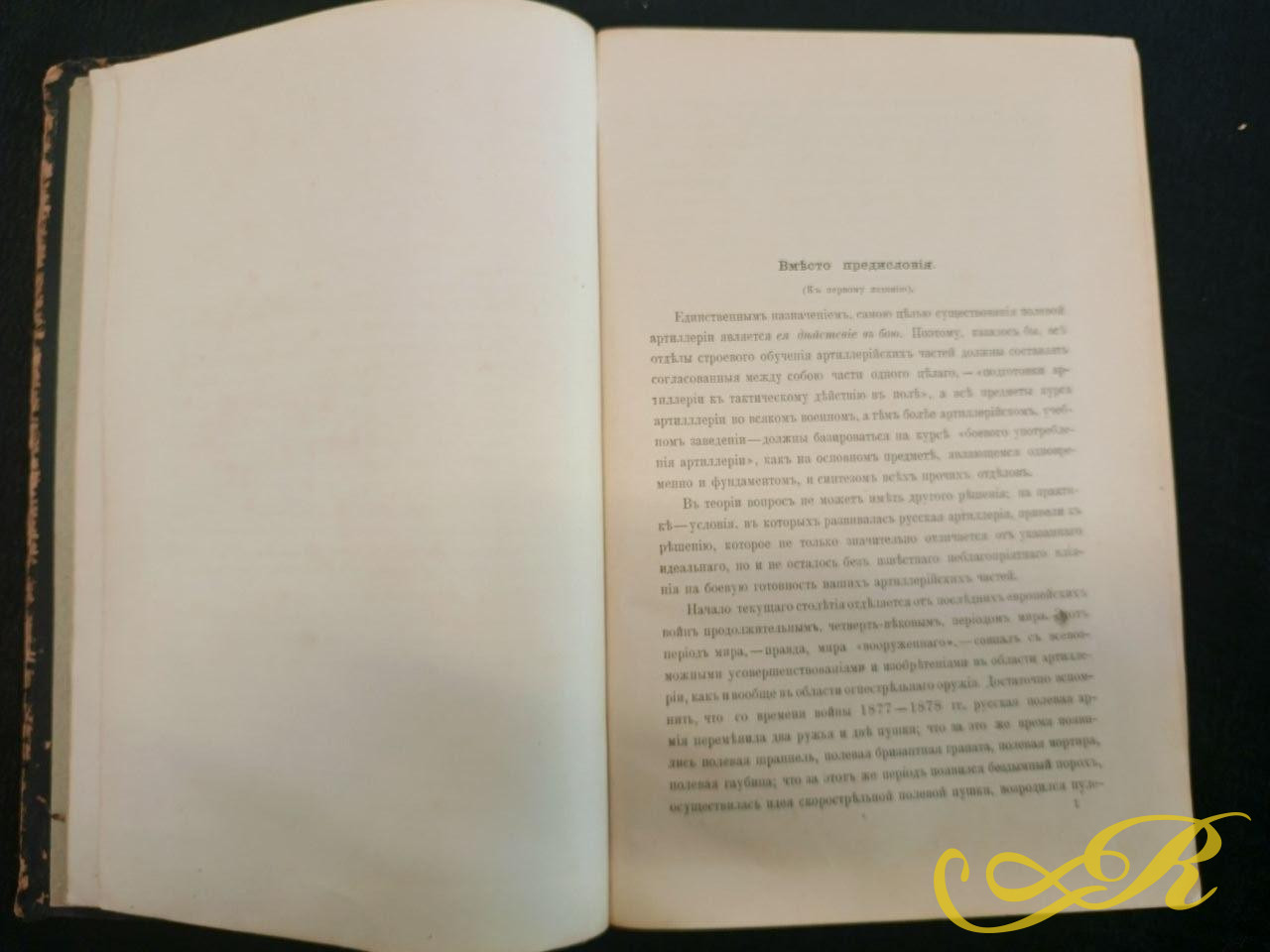  Книга «Вопросы артиллерийской тактики»,Санкт-Петербург, 1908 г.
