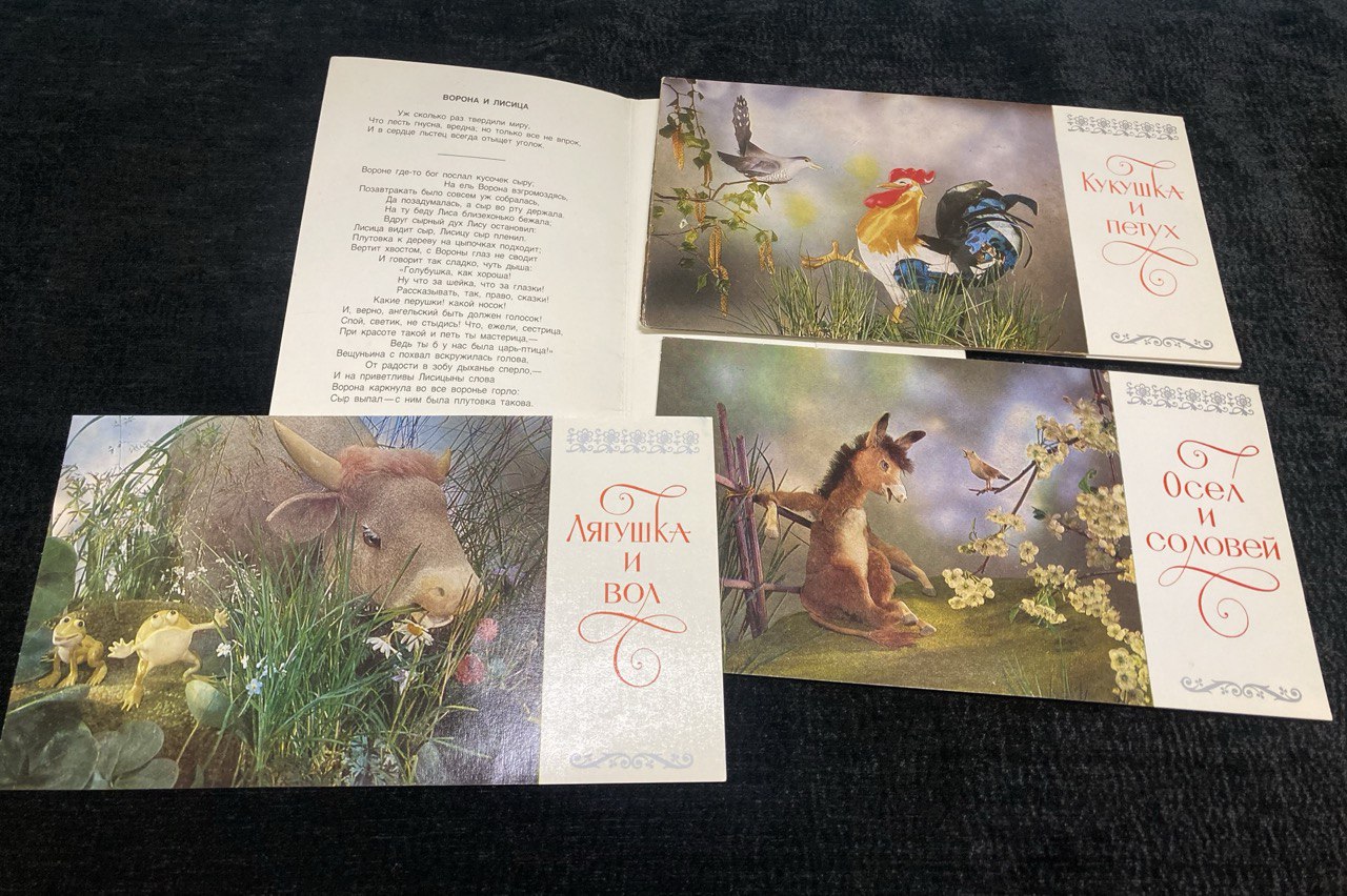 Открытки  Басни И.А.Крылова 9 сюжетов.