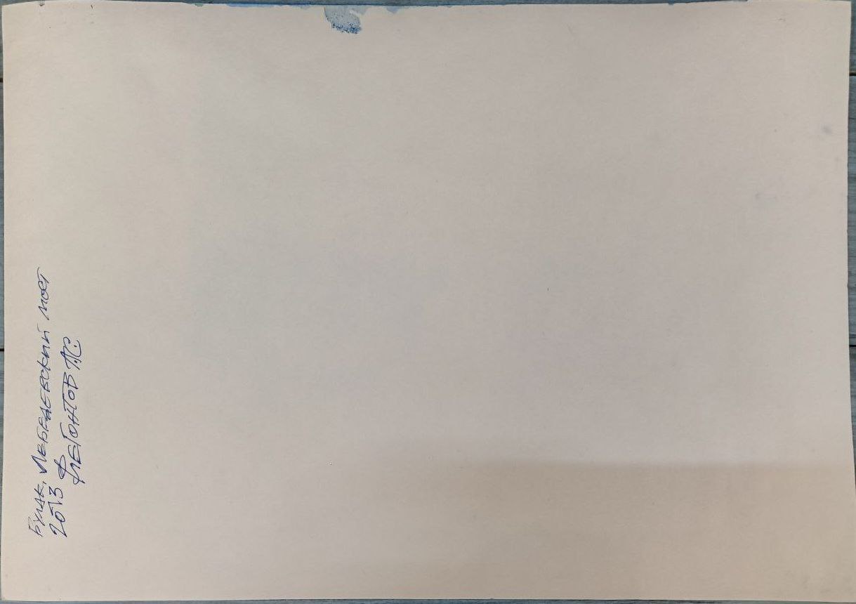 Картина «Булак. Лебедевский мост», 2013 г,худ. Флегонтов А.С,акварель,бумага,  21х30 см