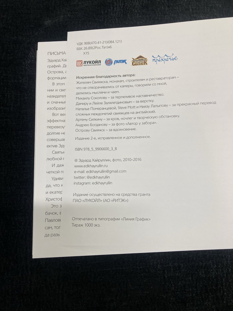 Альбом " СВИЯЖСК : монологи. Эдуард Хайруллин"