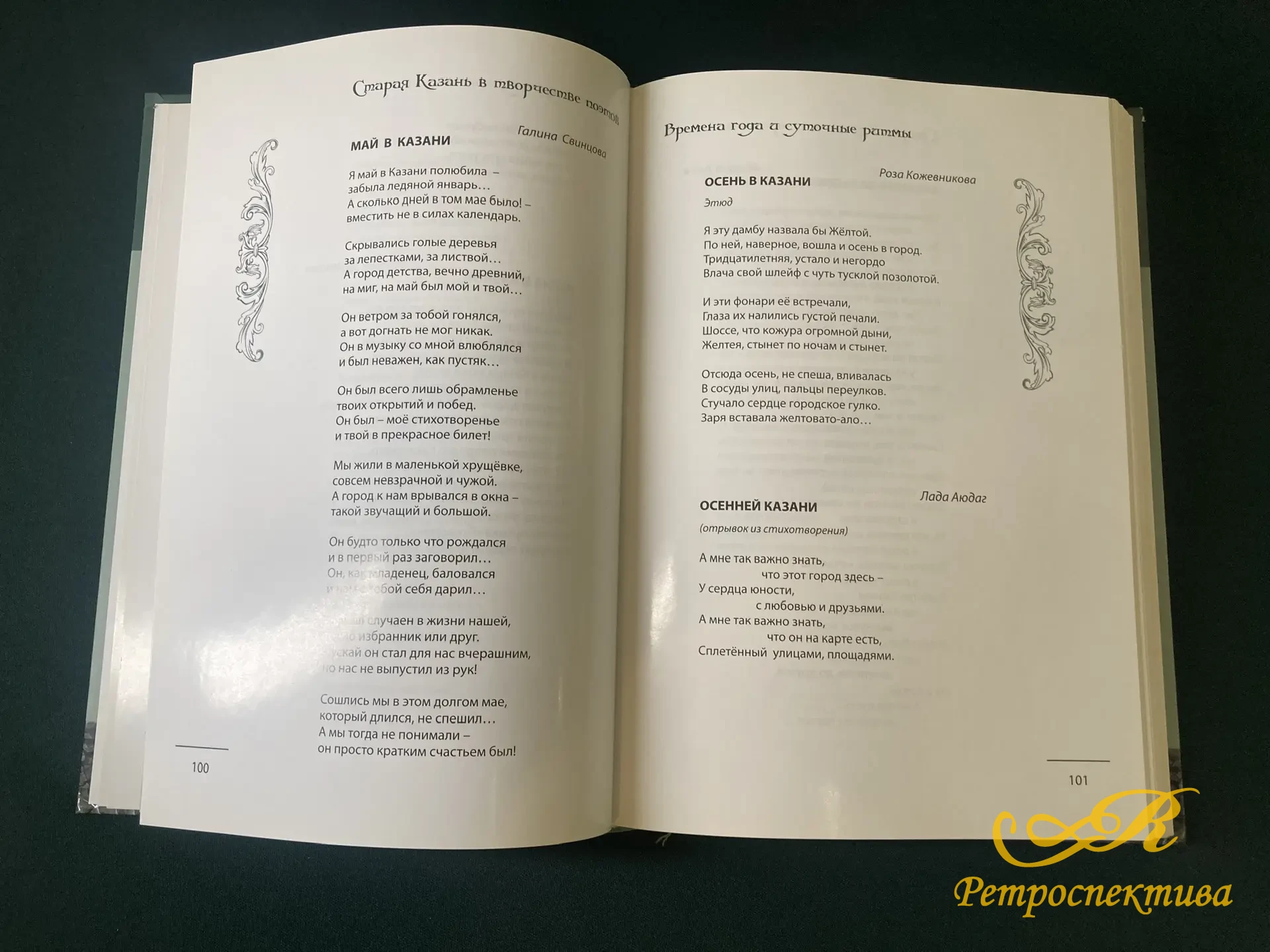 Книга " Старая Казань в творчестве поэтов и художников" 107 поэтов и 57 художников. Казань 2016 г.