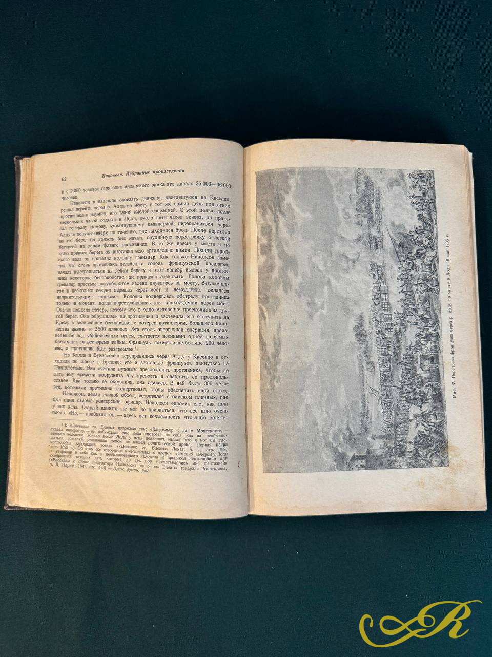 Наполеон, избранные произведения том 1, Военное издательство Народного комиссариата Обороны Союза СССР, Москва 1941 