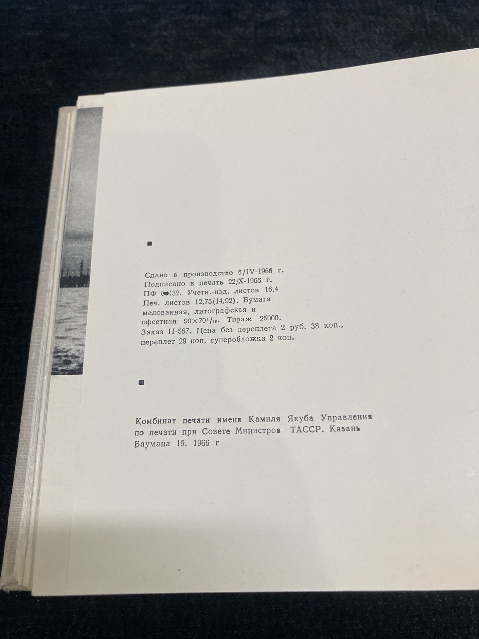 " Казань" фотоальбом. Казань 1966 г.