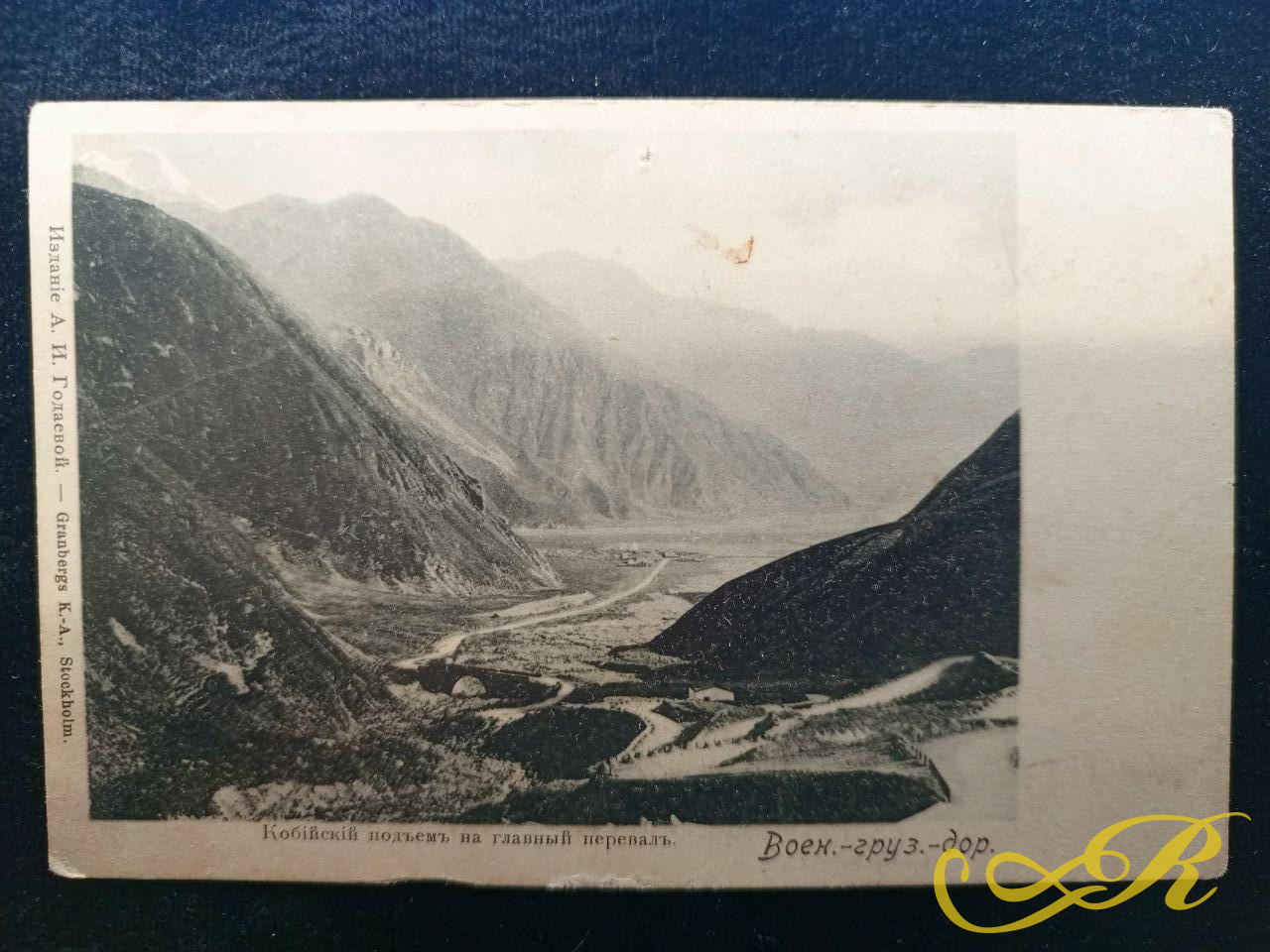  Открытка  Кобийский подьем на главный перевал ВГД