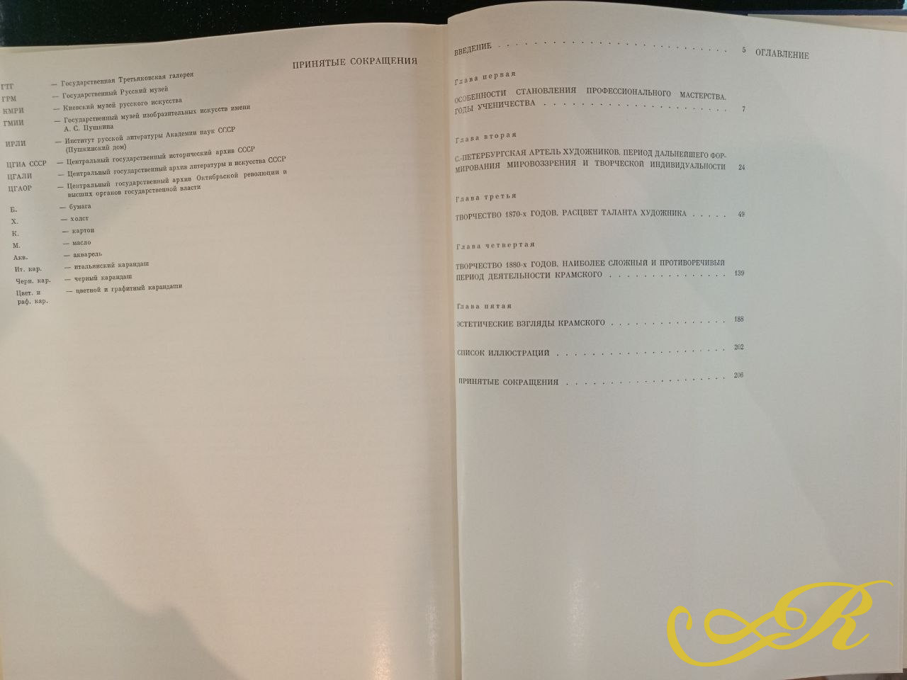 Книга Т.И.Курочкина. Иван Николаевич Крамской. Москва 1980г