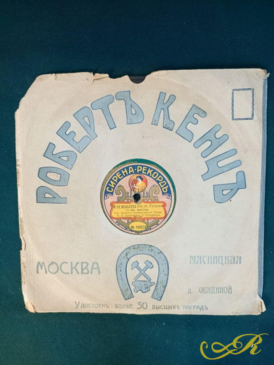  Пластинка Сирена Рекорд. Ария Мельника Русалка. К.Д Запорожец