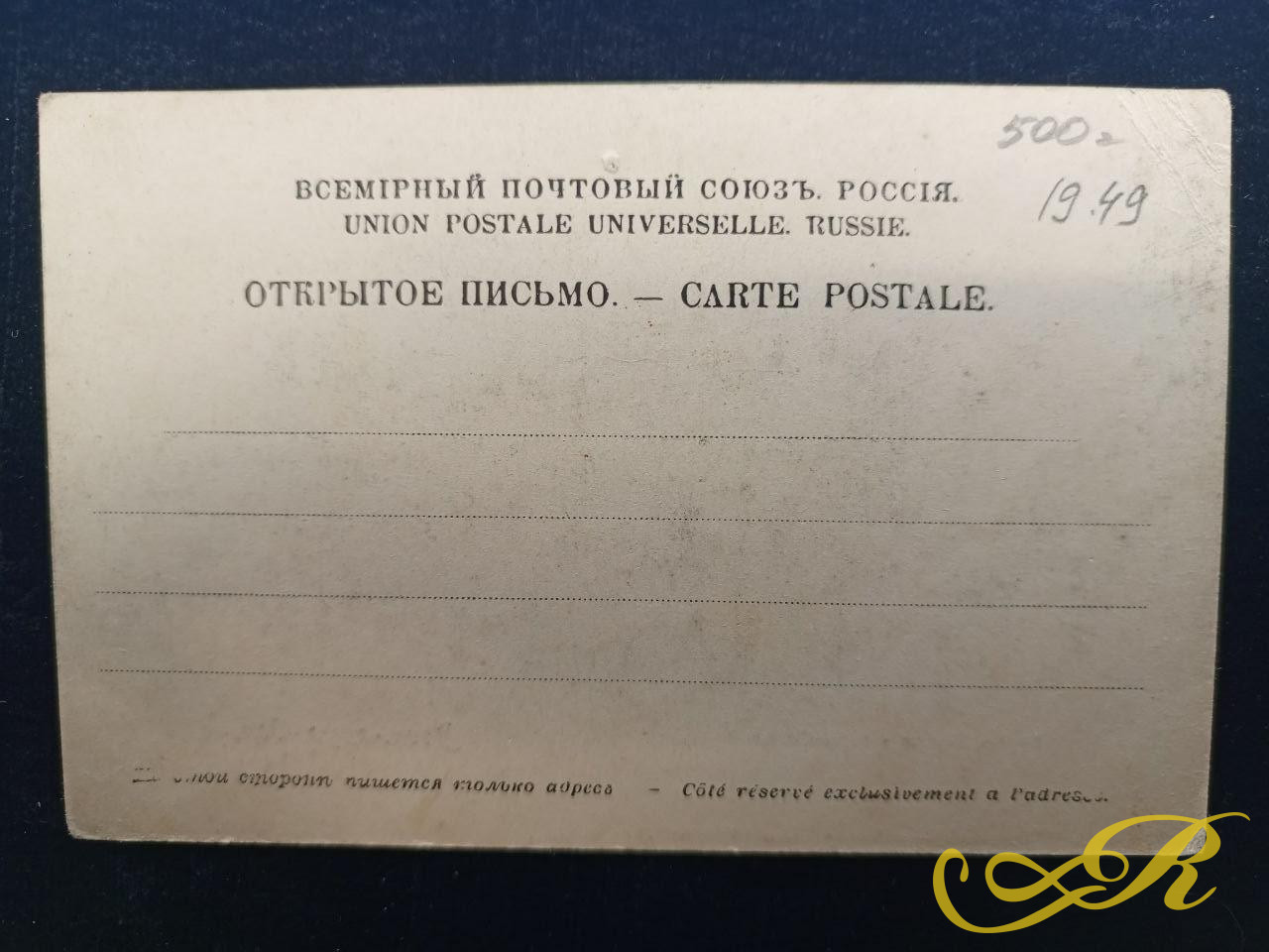 Открытка Воен.-груз.-дор. Берега Терека