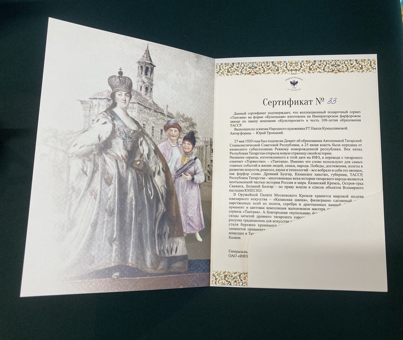 Сервиз чайный  " Тантана" ИФЗ