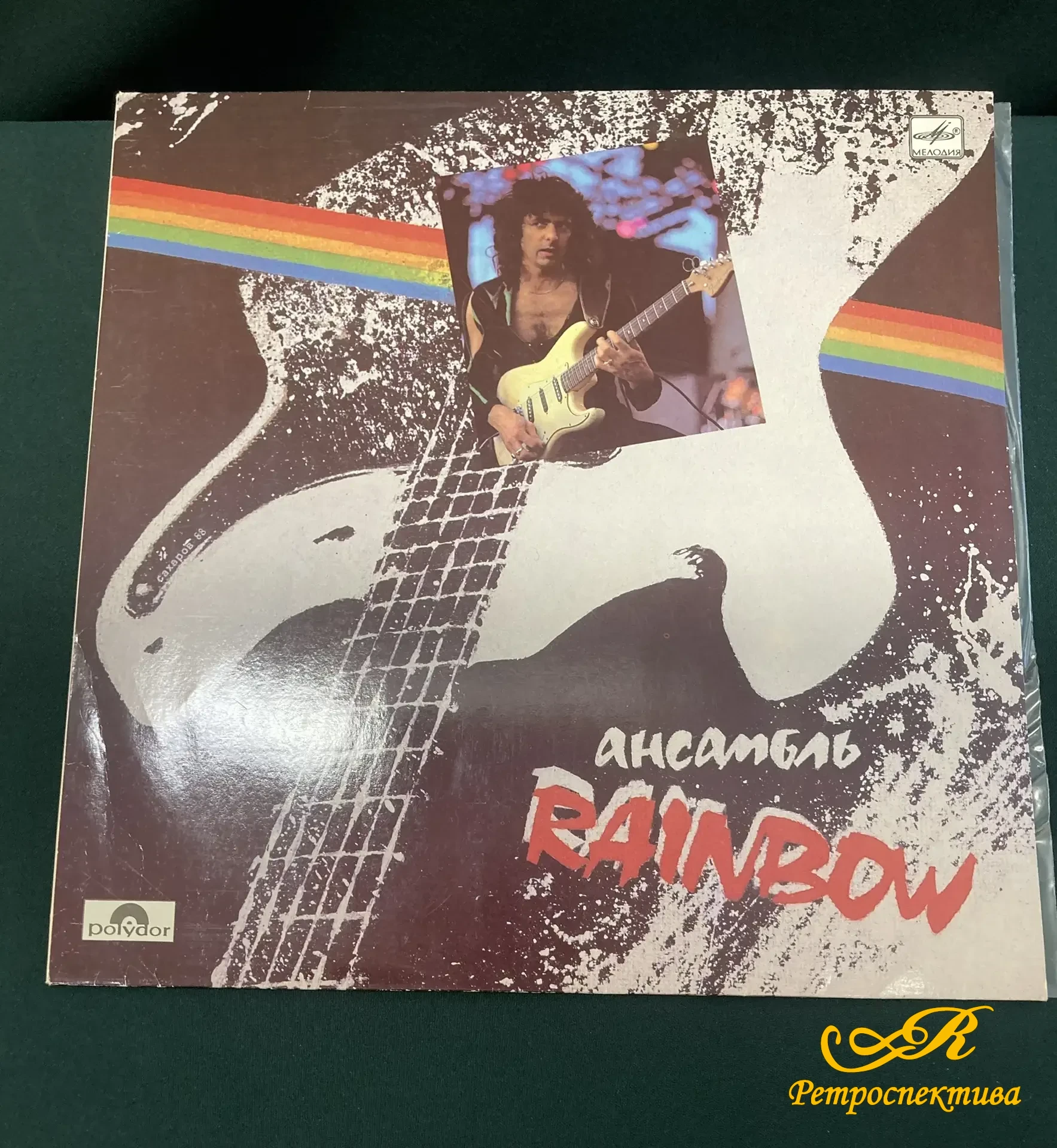 Пластинка. Рок - группа  " Rаinbow"  ( Радуга) Мелодия  1989г. 