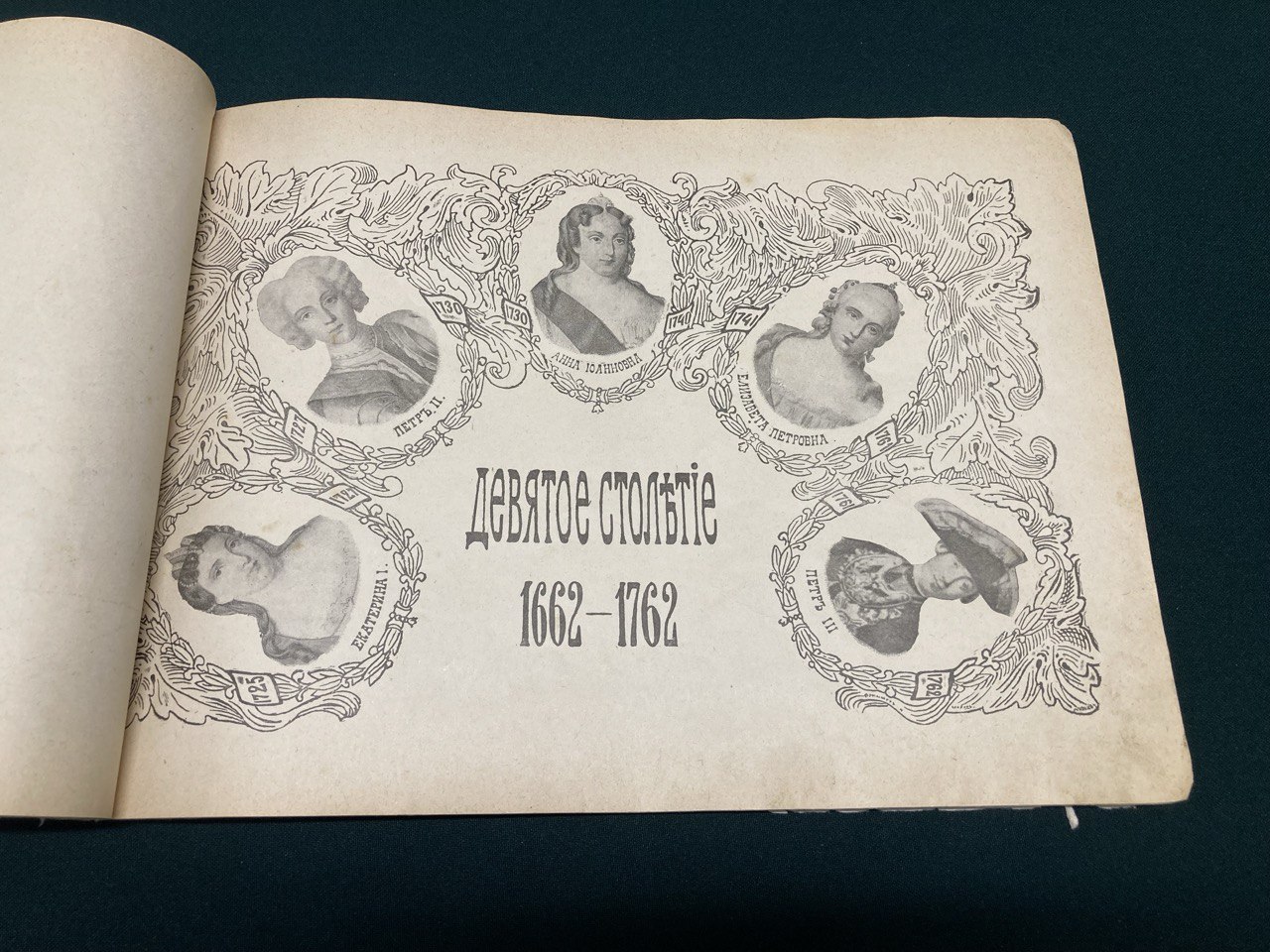 Русские правители всей Истории России. Издание 1902 года.