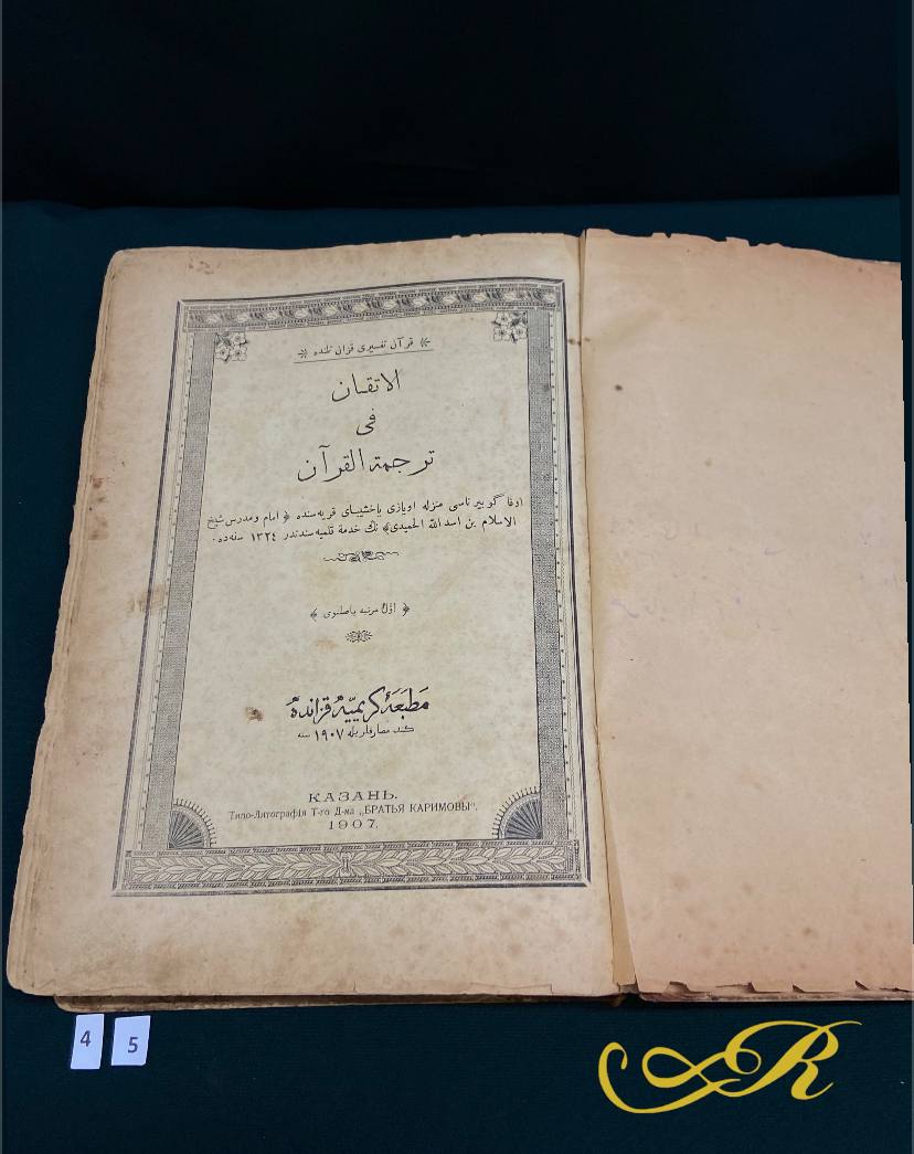 Переведенный Коран