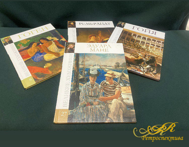 Великие Художники. Собрание о зарубежных художниках .