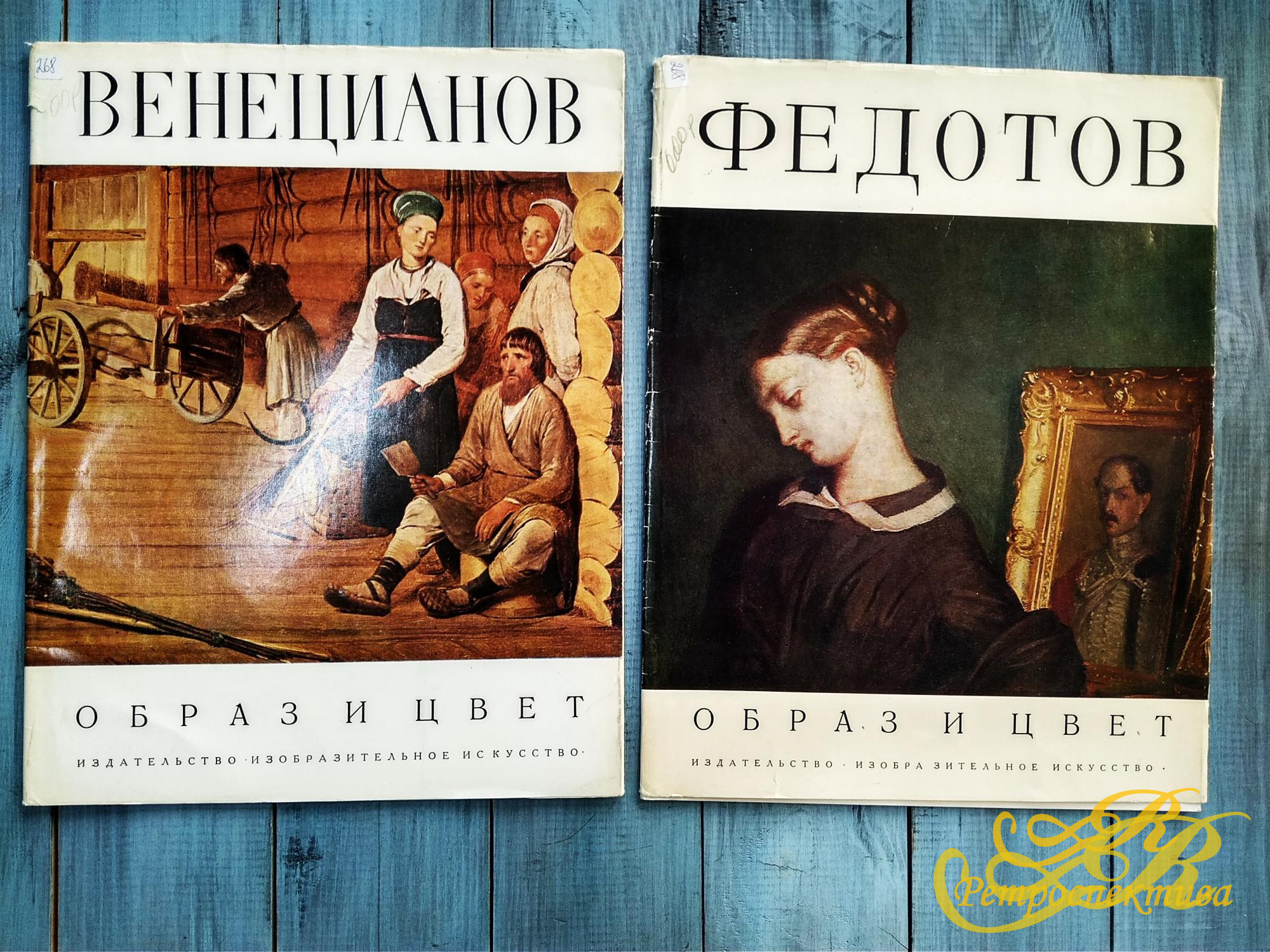 Альбомы с живописью, 2 шт. Венецианов и Федотов.