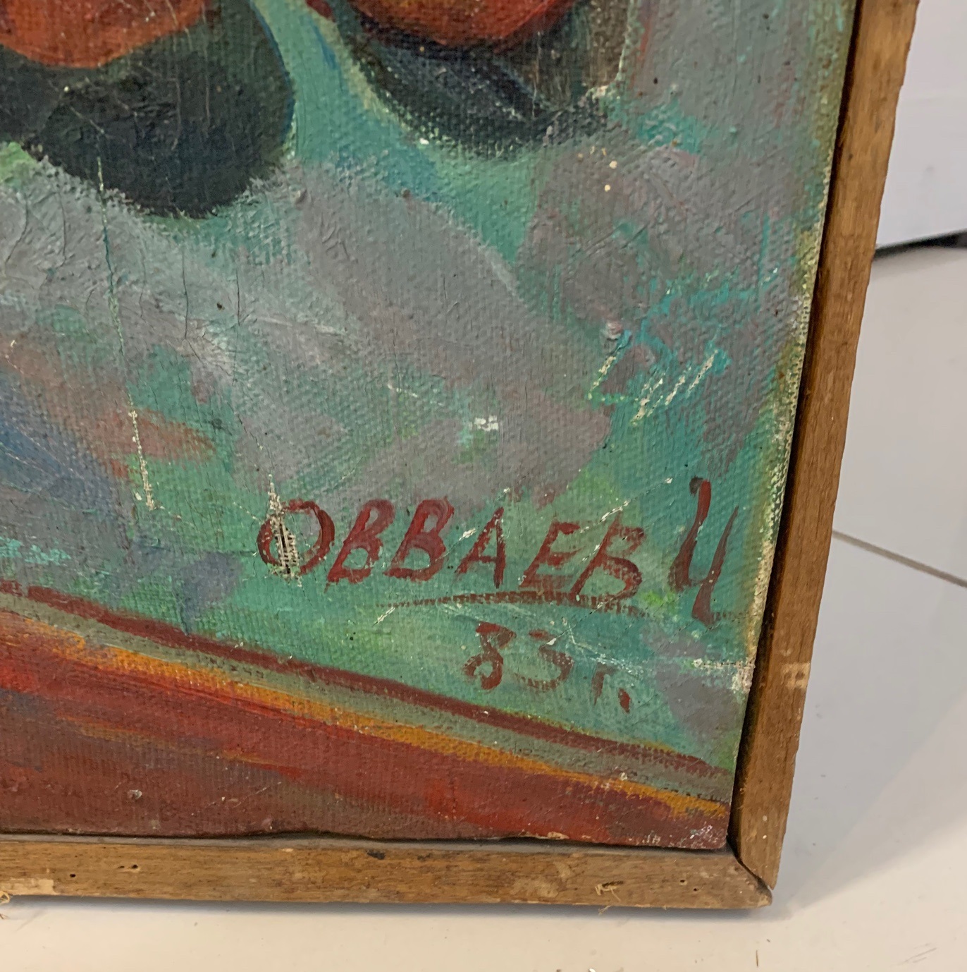 Художник Овваев Ч. «Натюрморт с фруктами»,1983 г.