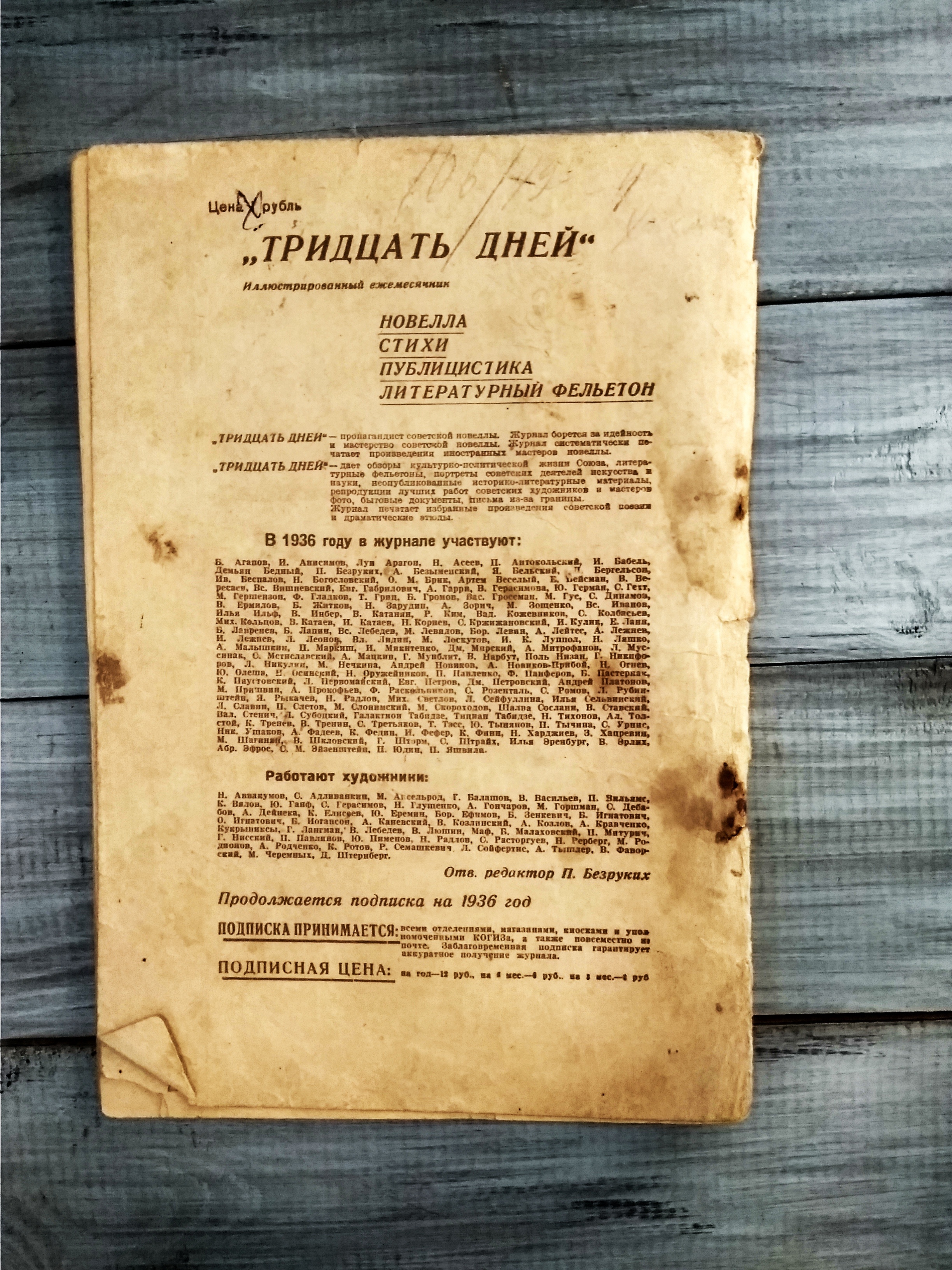 30 дней, №4, 1936 год