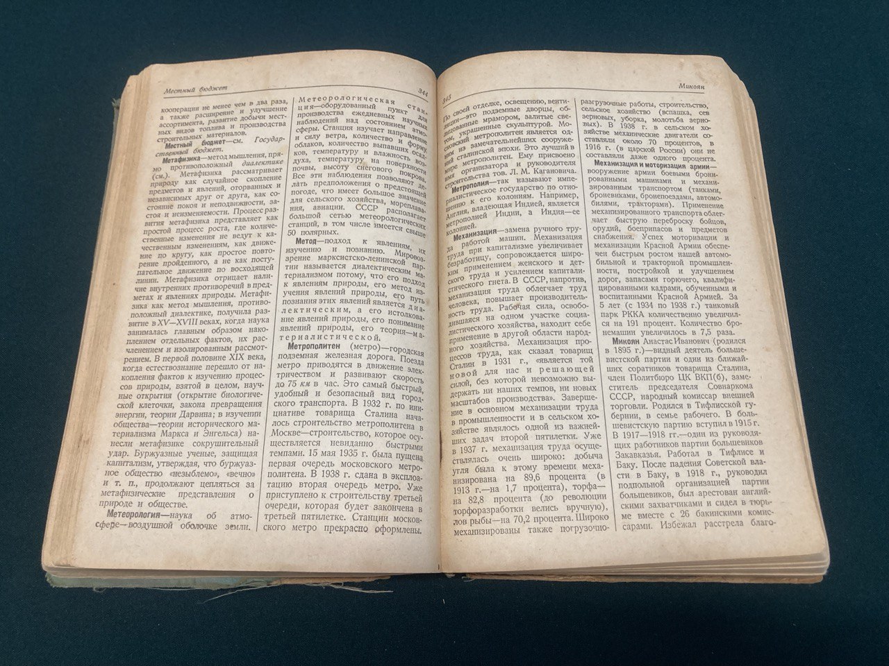 Политический словарь.1940 год.под редакцией Г. Александрова