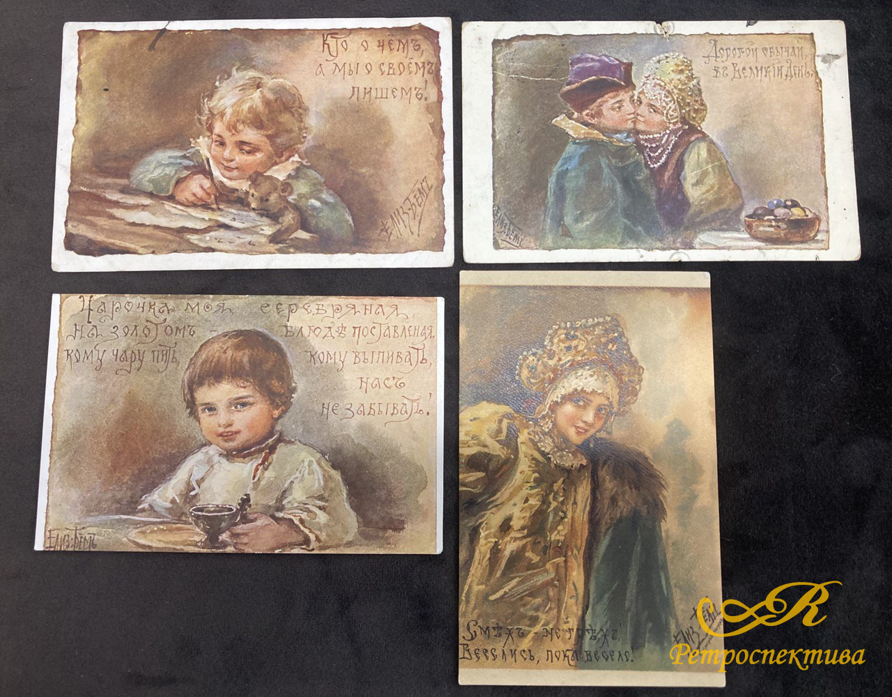 Открытки дореволюционные. С поздравлениями.(4 шт)