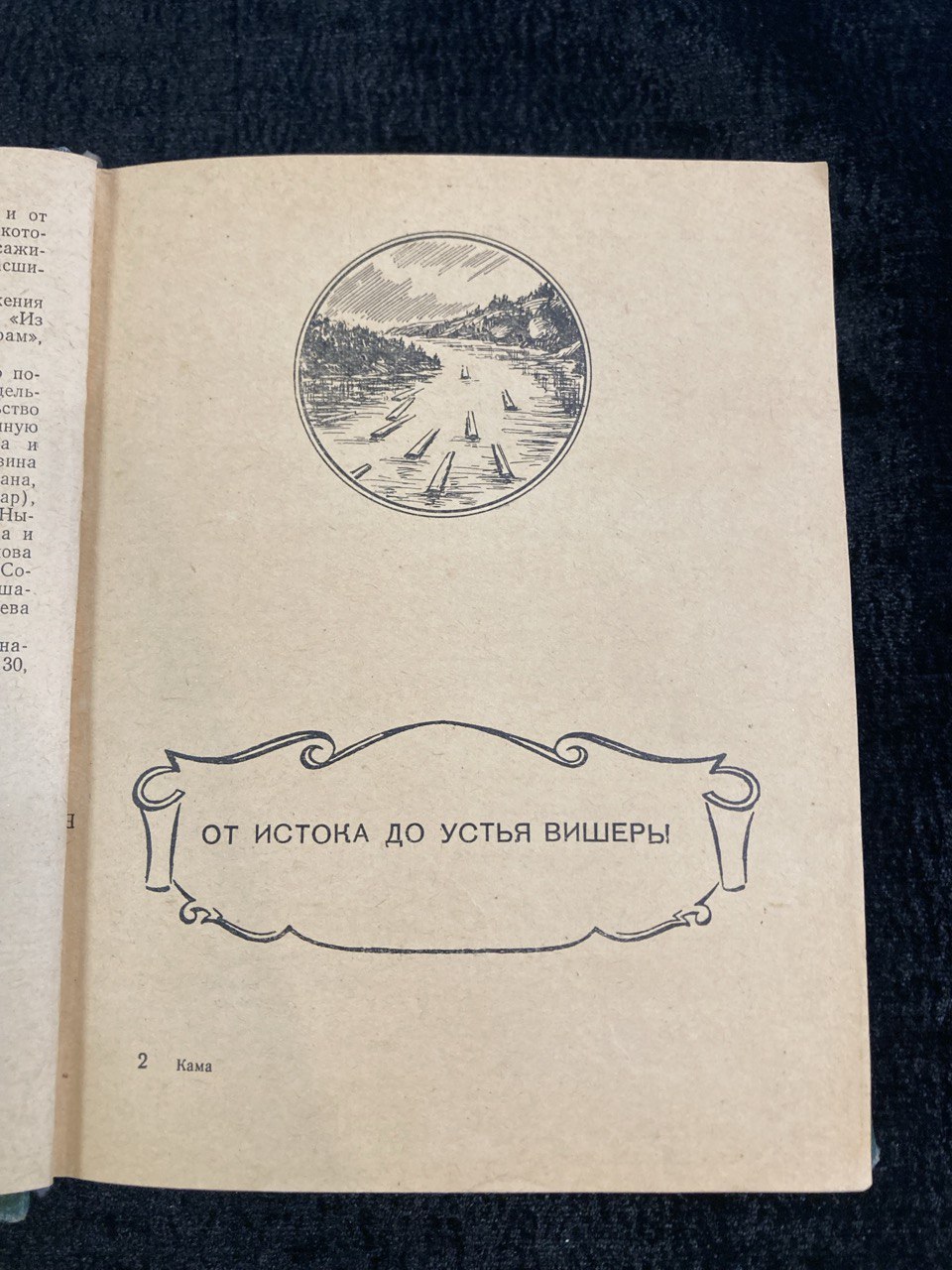 Книга "Кама. Путеводитель ",Молотово, 1956